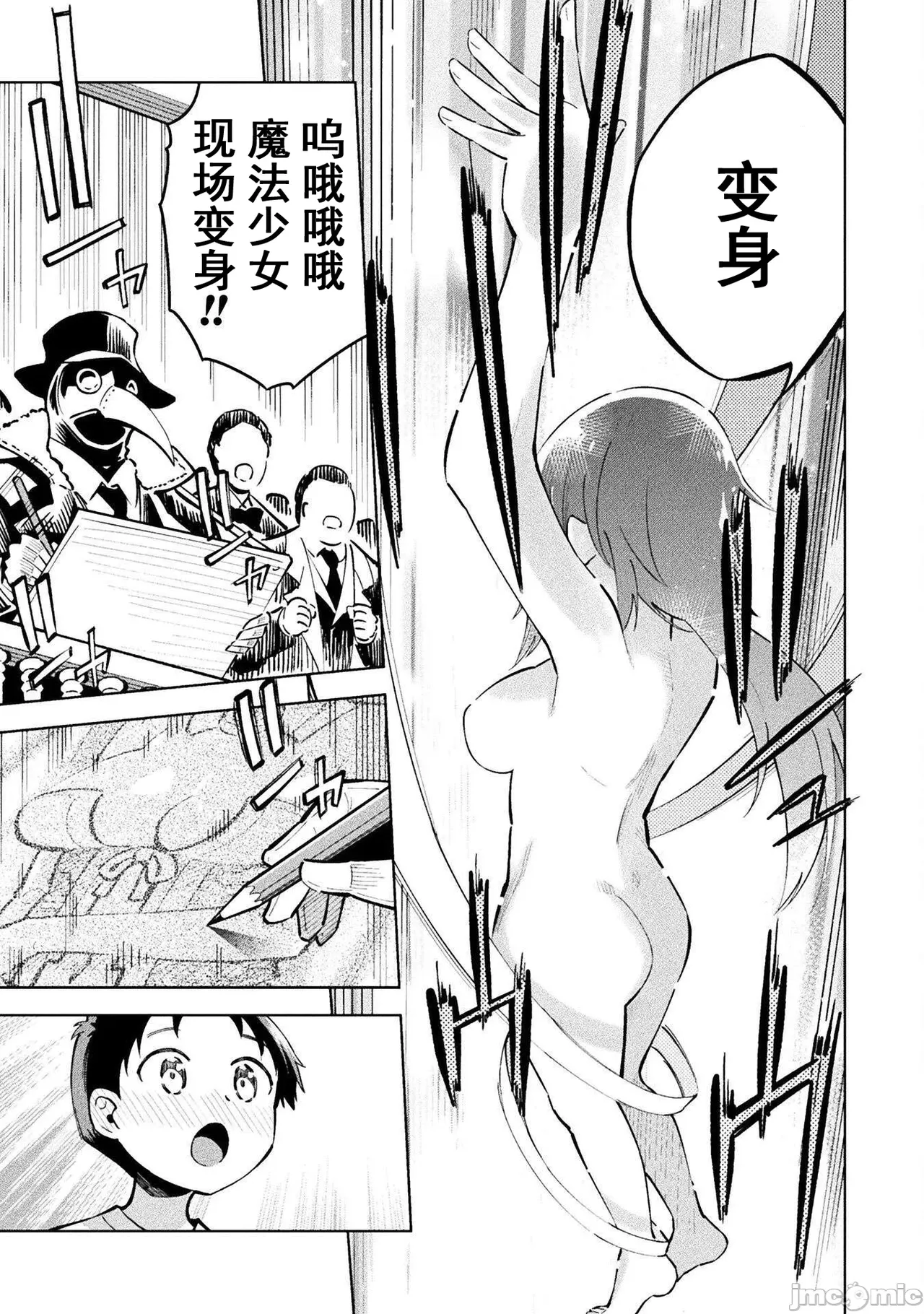 魔法少女×敗北裁判（7-11）【汉化】 Page 87