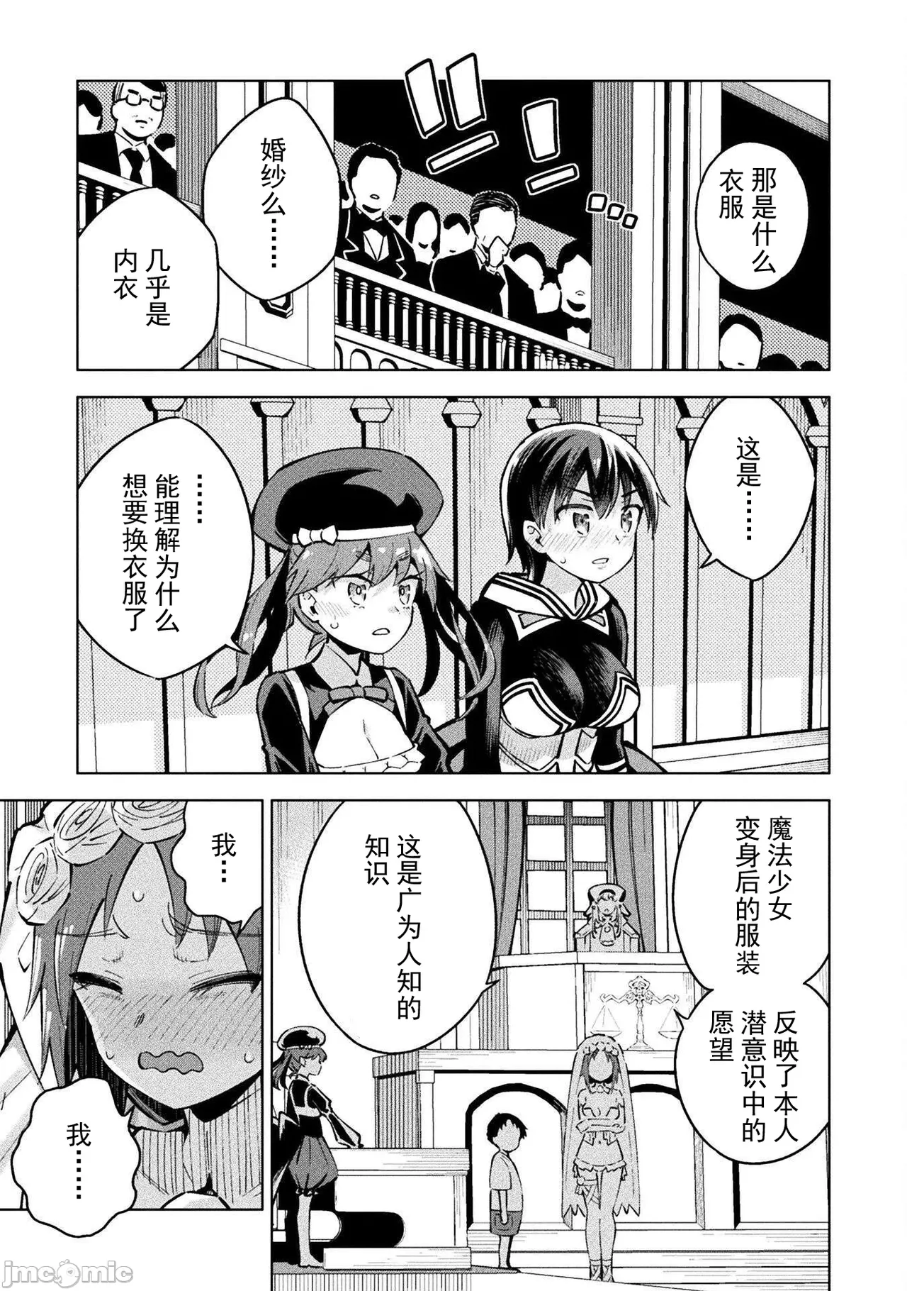 魔法少女×敗北裁判（7-11）【汉化】 Page 89
