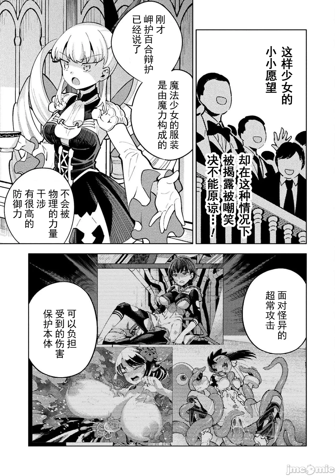 魔法少女×敗北裁判（7-11）【汉化】 Page 91