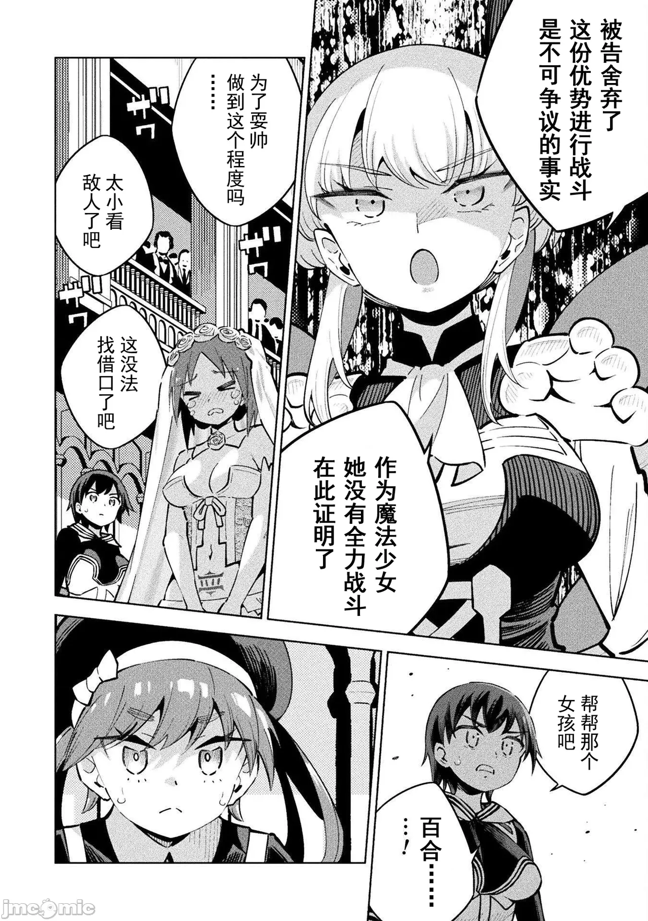 魔法少女×敗北裁判（7-11）【汉化】 Page 92