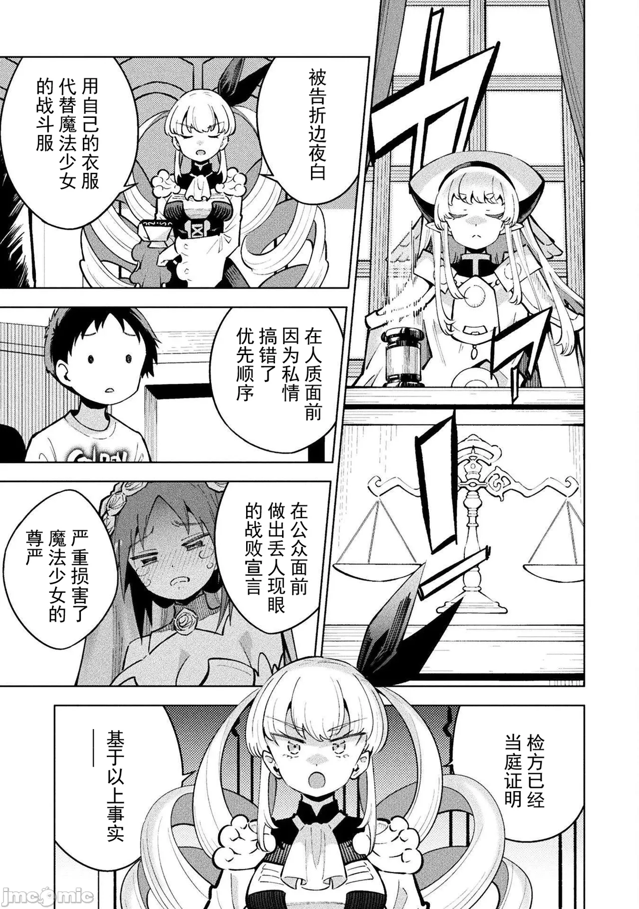 魔法少女×敗北裁判（7-11）【汉化】 Page 93