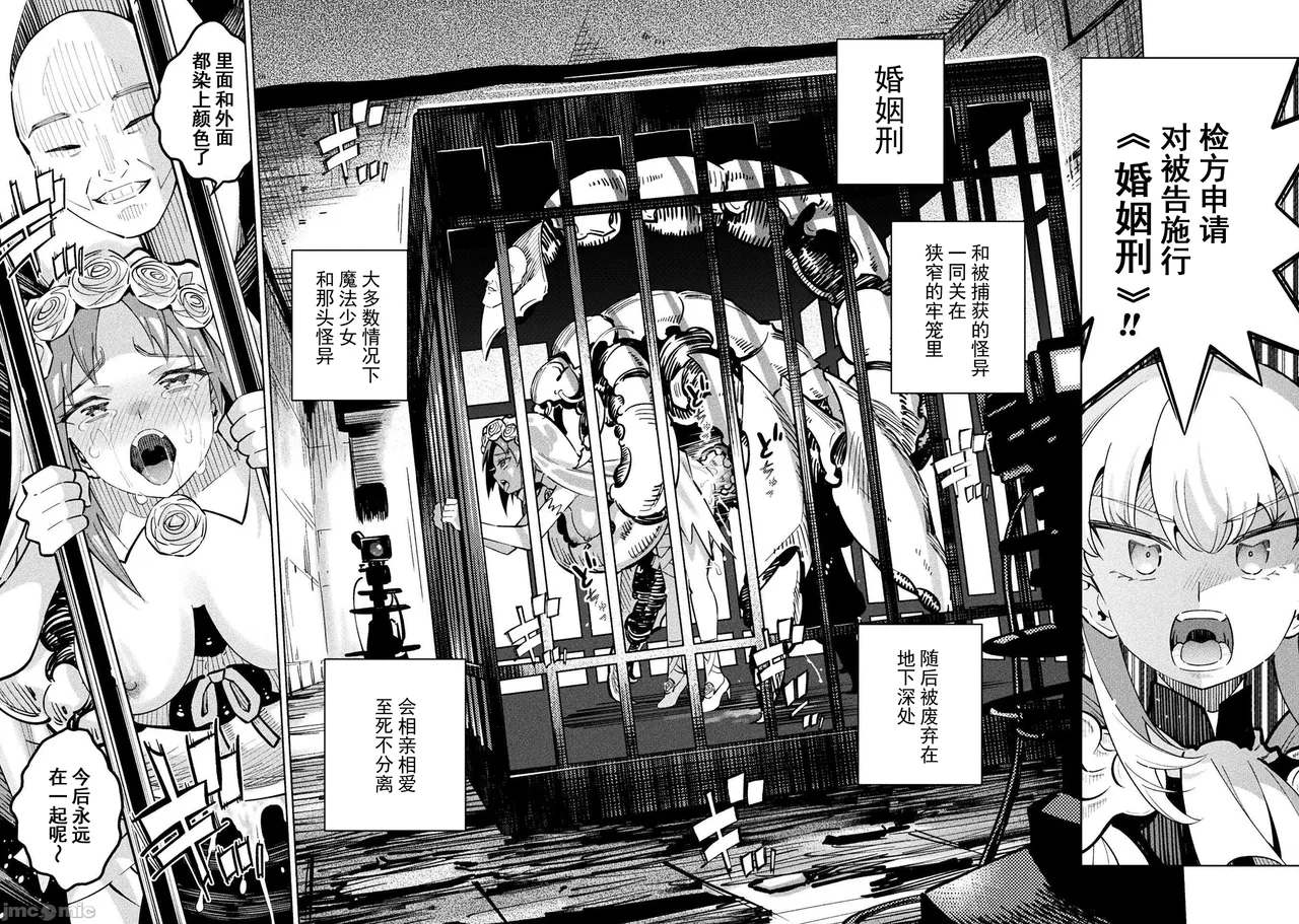 魔法少女×敗北裁判（7-11）【汉化】 Page 94