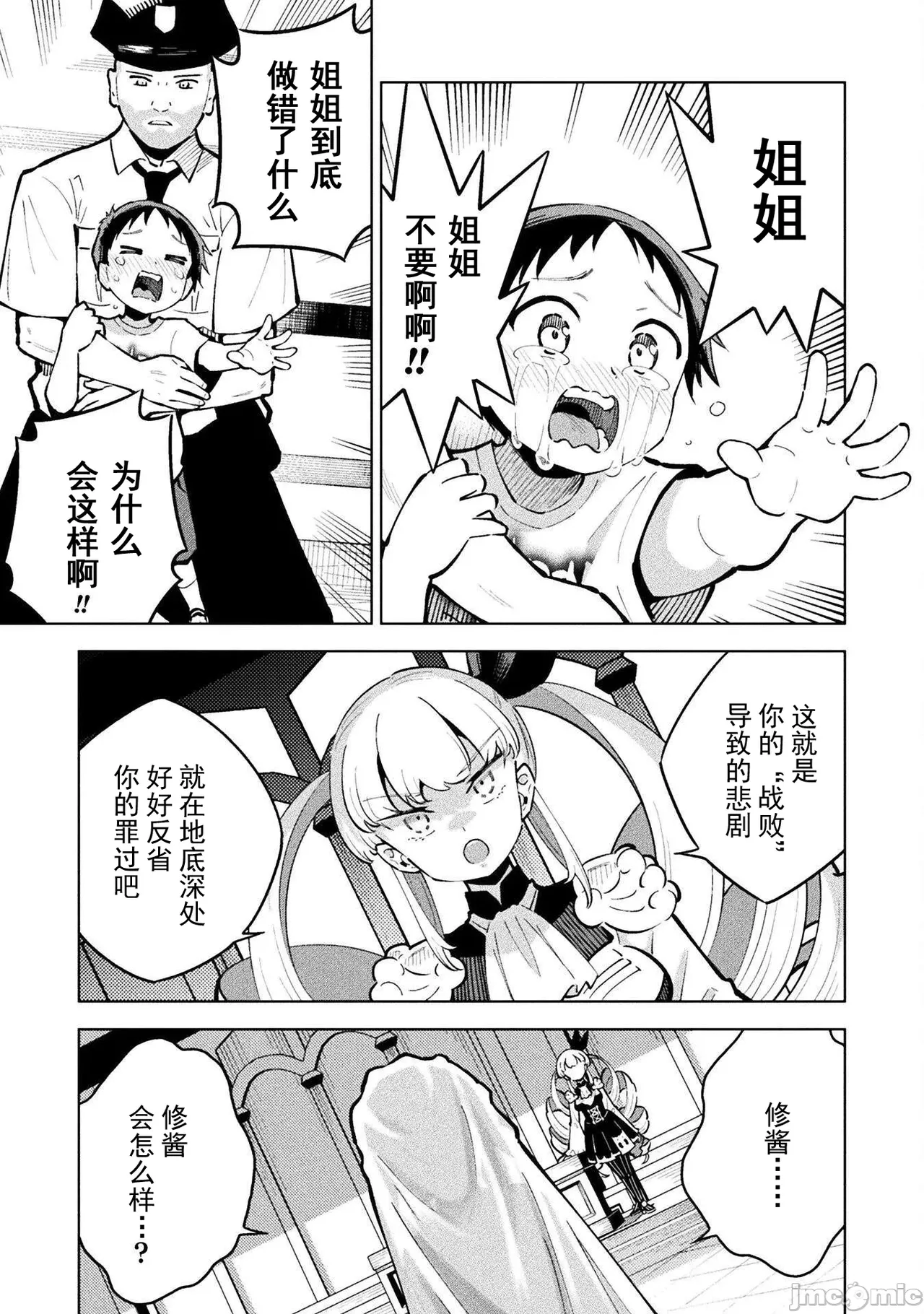 魔法少女×敗北裁判（7-11）【汉化】 Page 96