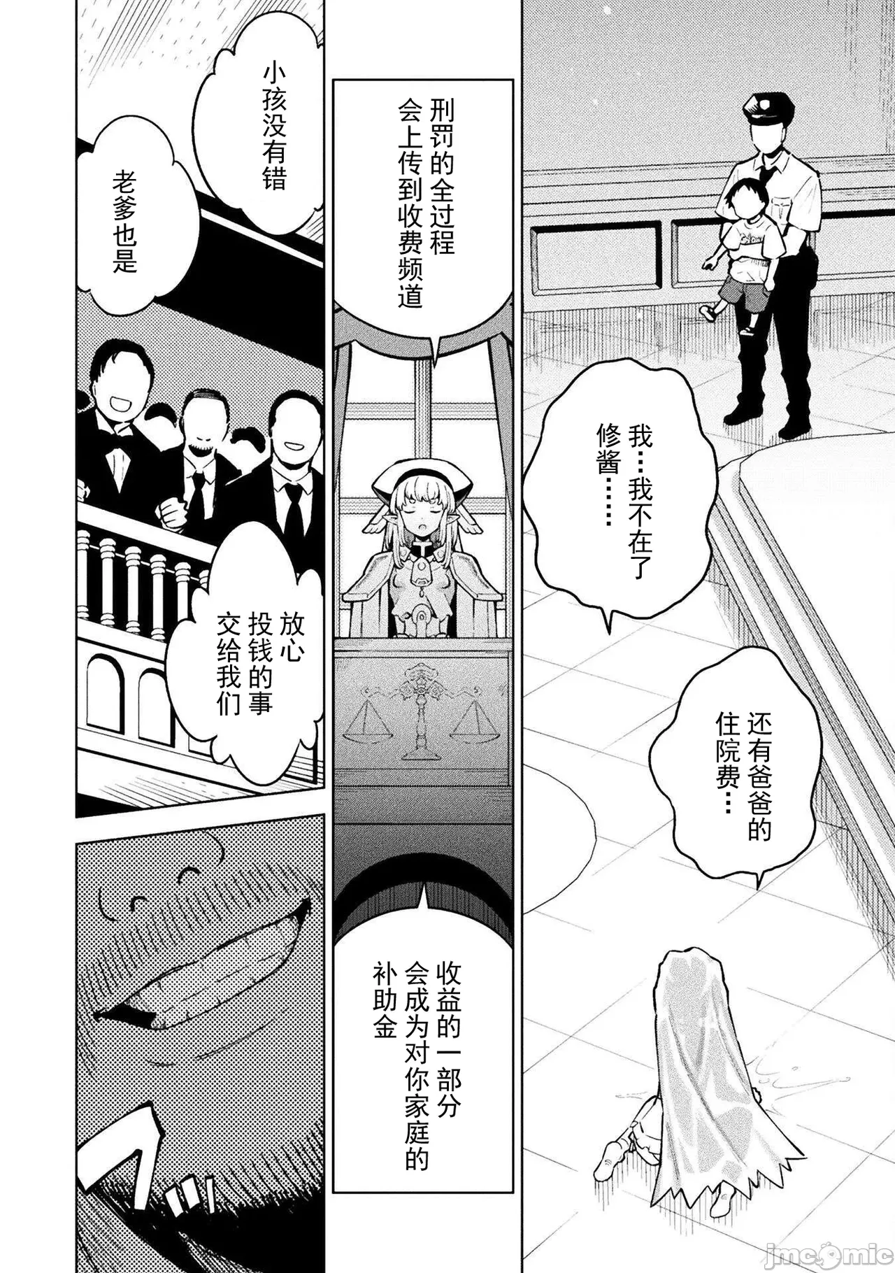 魔法少女×敗北裁判（7-11）【汉化】 Page 97