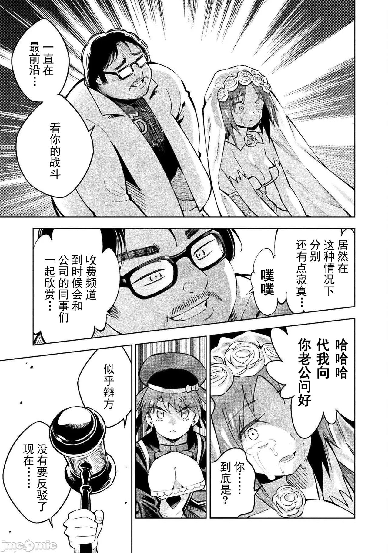 魔法少女×敗北裁判（7-11）【汉化】 Page 98