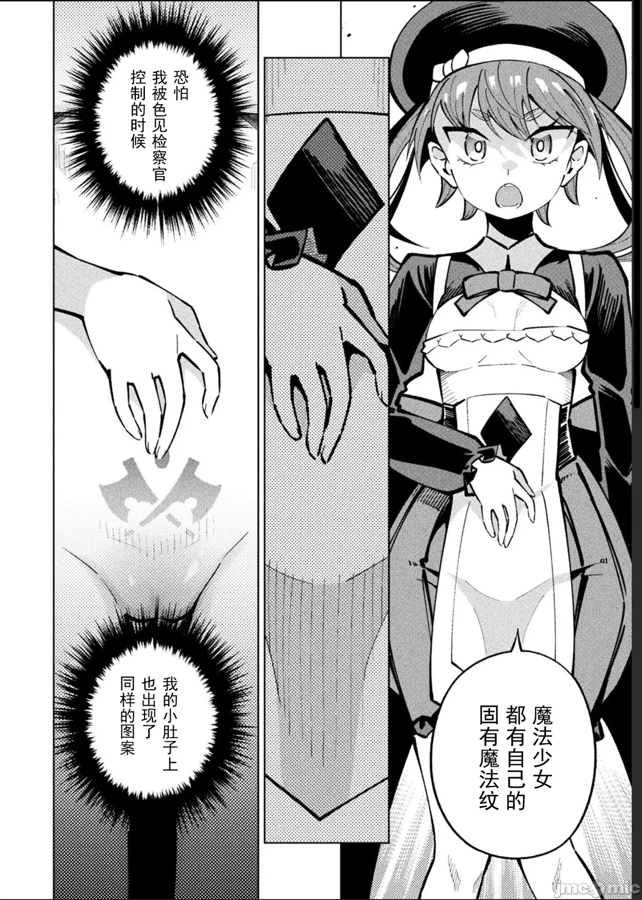 魔法少女×敗北裁判（12-15）【汉化】 Page 100
