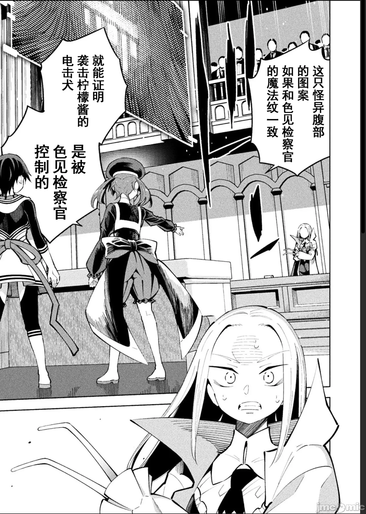 魔法少女×敗北裁判（12-15）【汉化】 Page 101