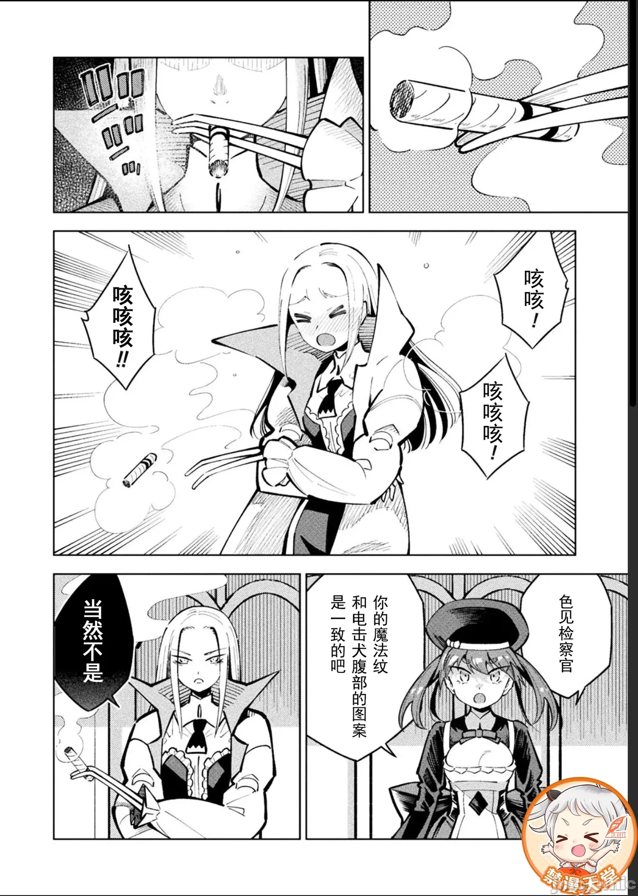 魔法少女×敗北裁判（12-15）【汉化】 Page 102