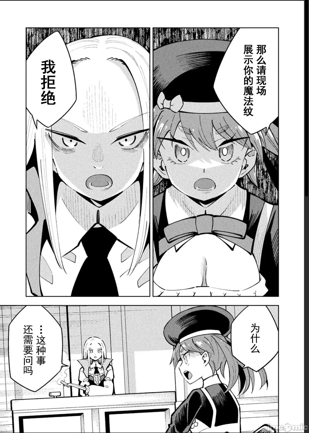 魔法少女×敗北裁判（12-15）【汉化】 Page 103