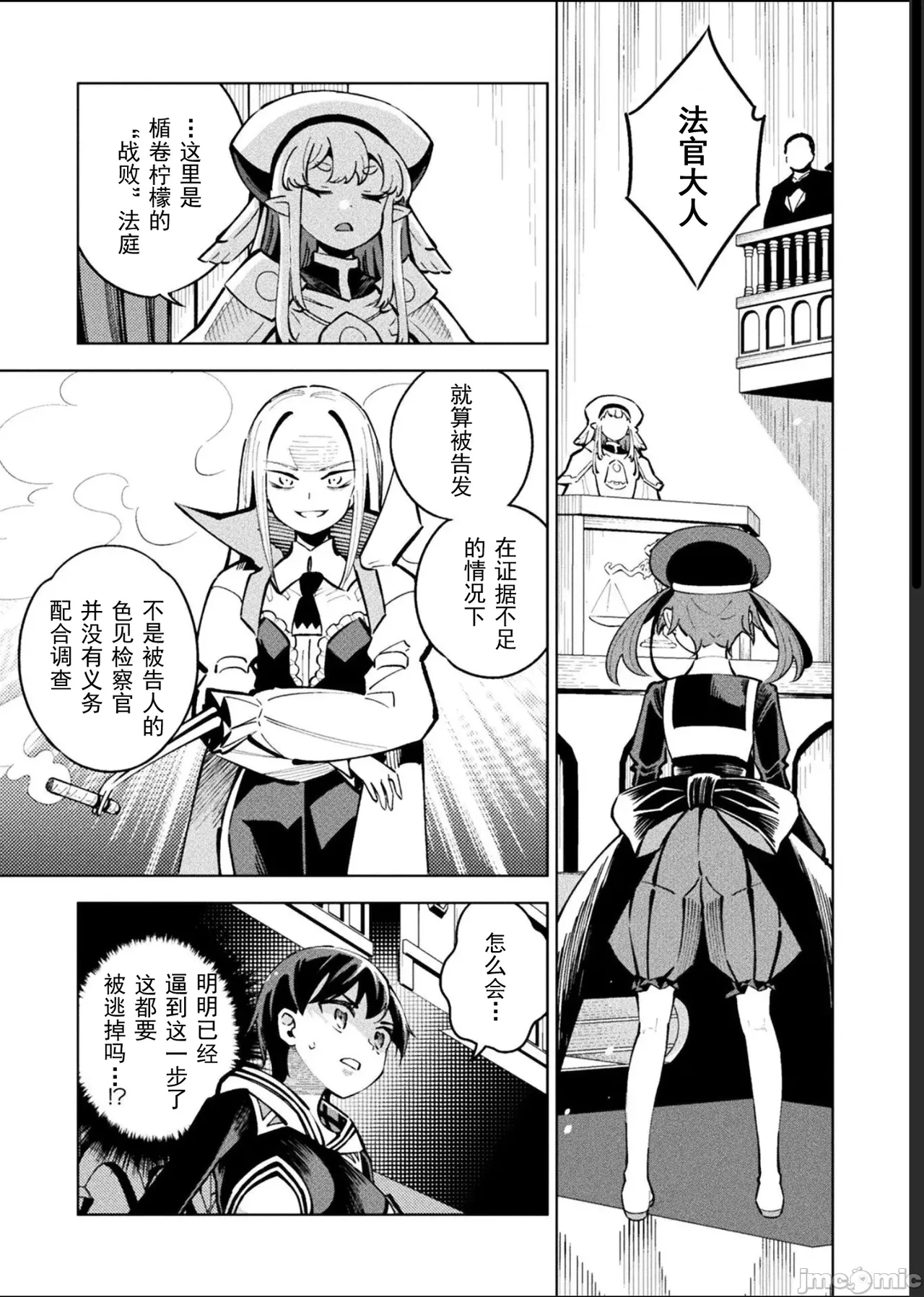 魔法少女×敗北裁判（12-15）【汉化】 Page 105