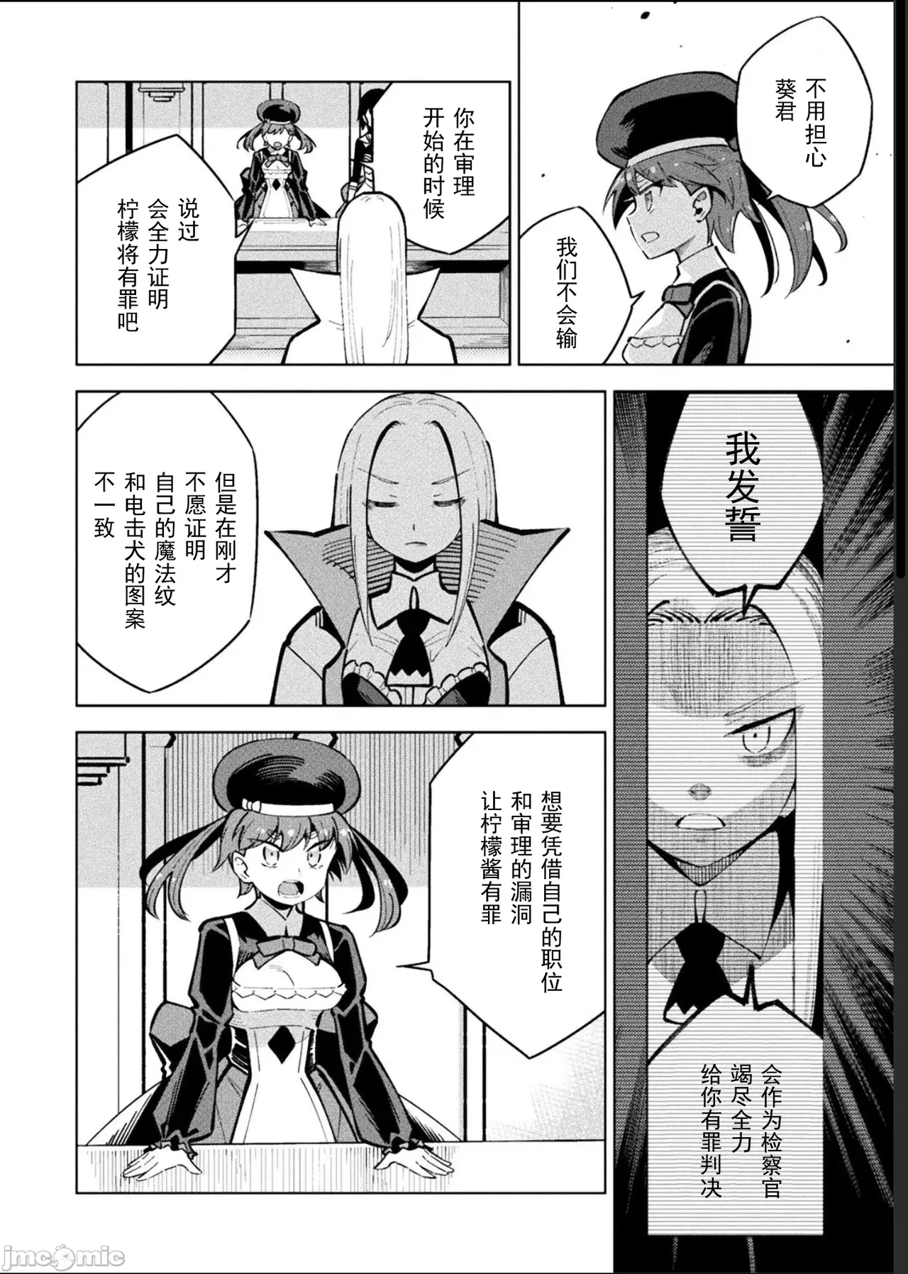魔法少女×敗北裁判（12-15）【汉化】 Page 106
