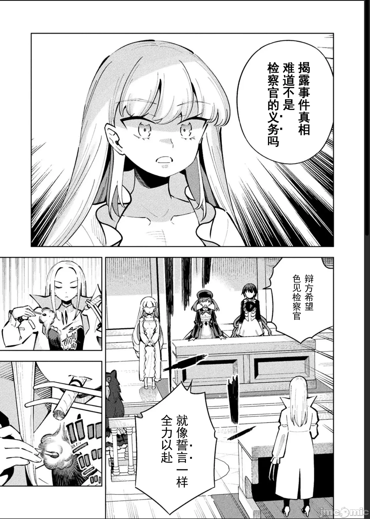 魔法少女×敗北裁判（12-15）【汉化】 Page 107