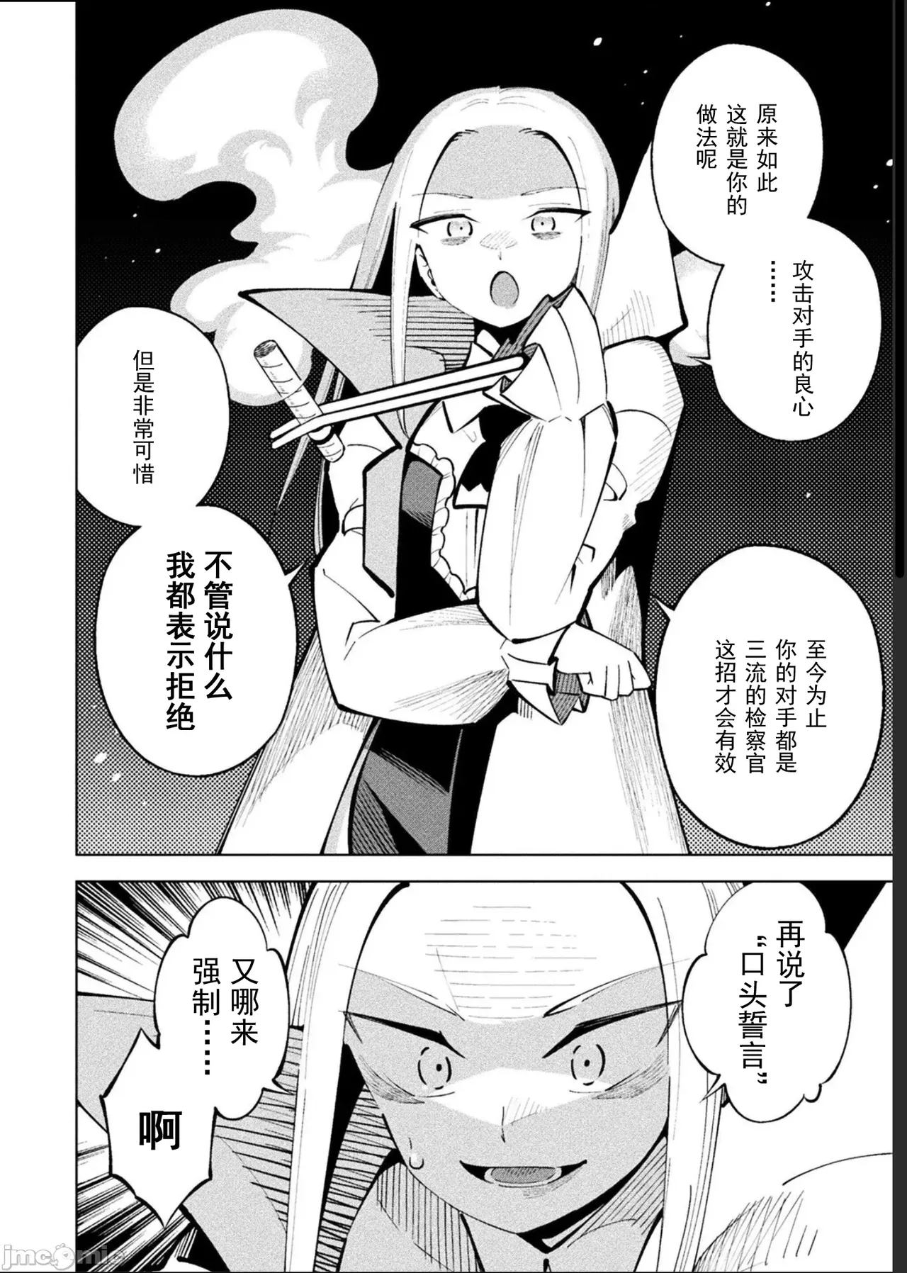 魔法少女×敗北裁判（12-15）【汉化】 Page 108