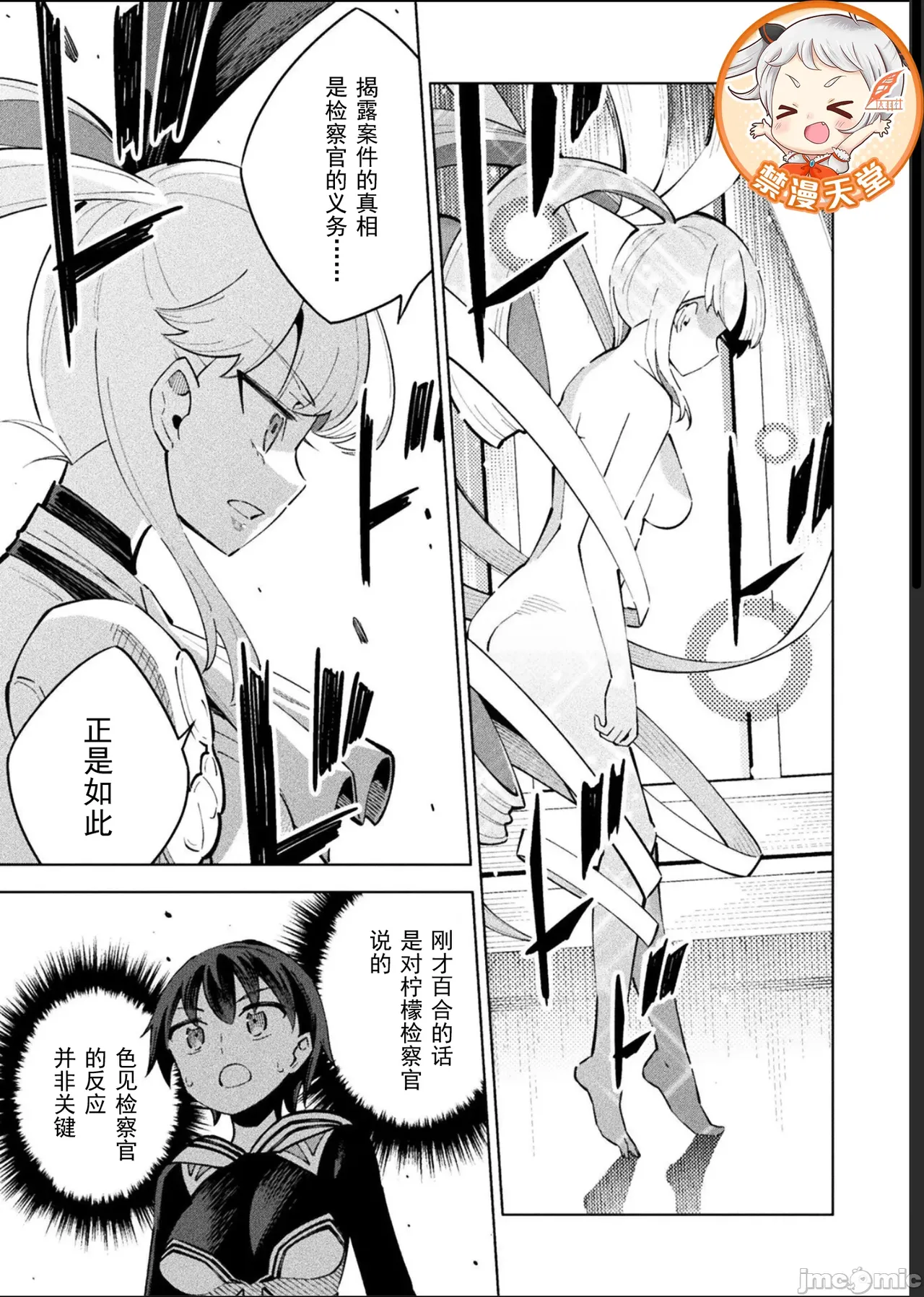 魔法少女×敗北裁判（12-15）【汉化】 Page 109