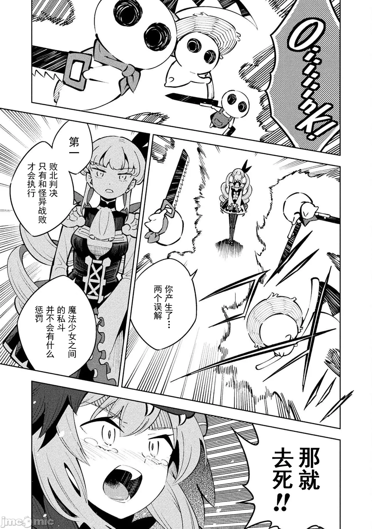 魔法少女×敗北裁判（12-15）【汉化】 Page 11
