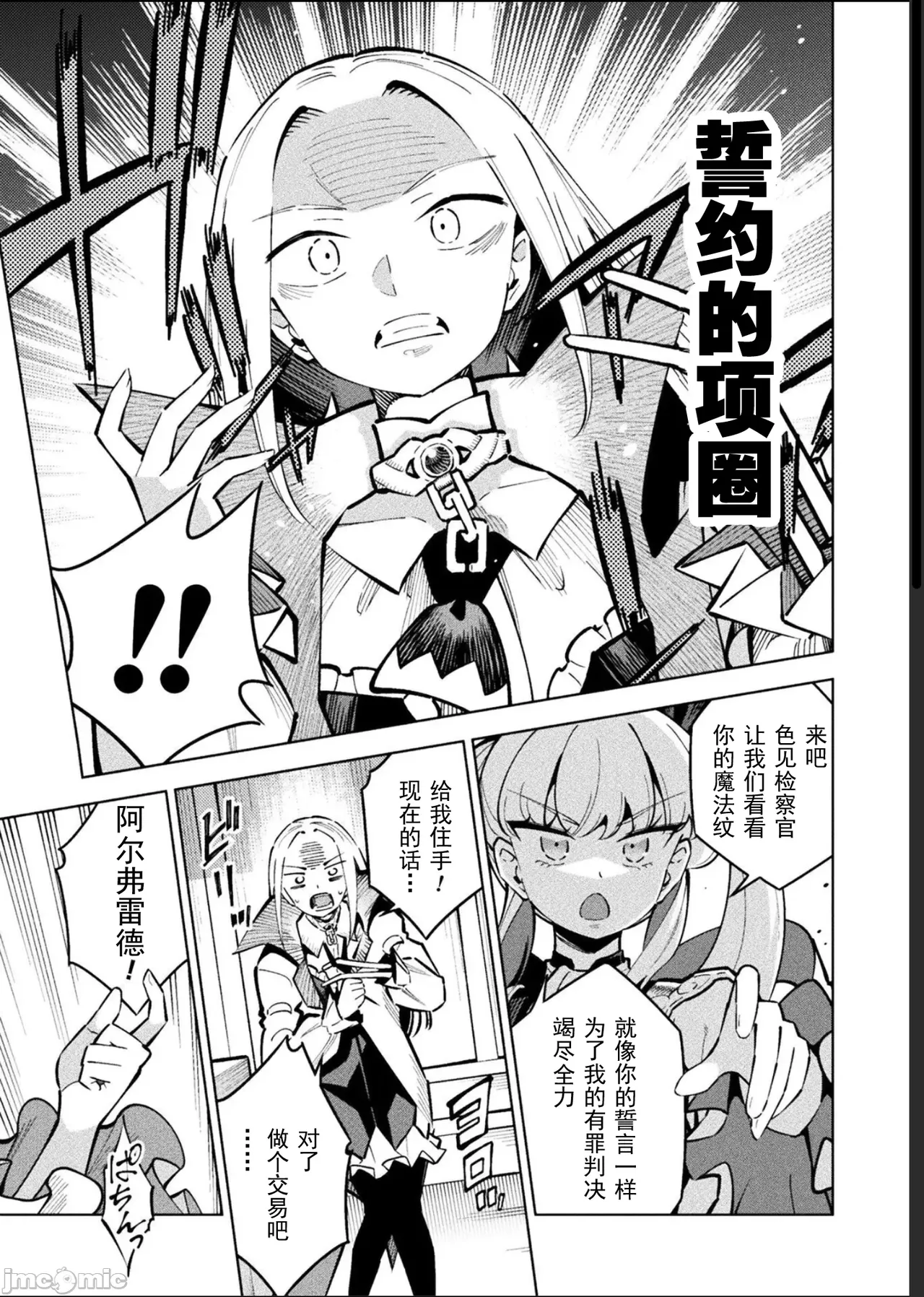 魔法少女×敗北裁判（12-15）【汉化】 Page 111