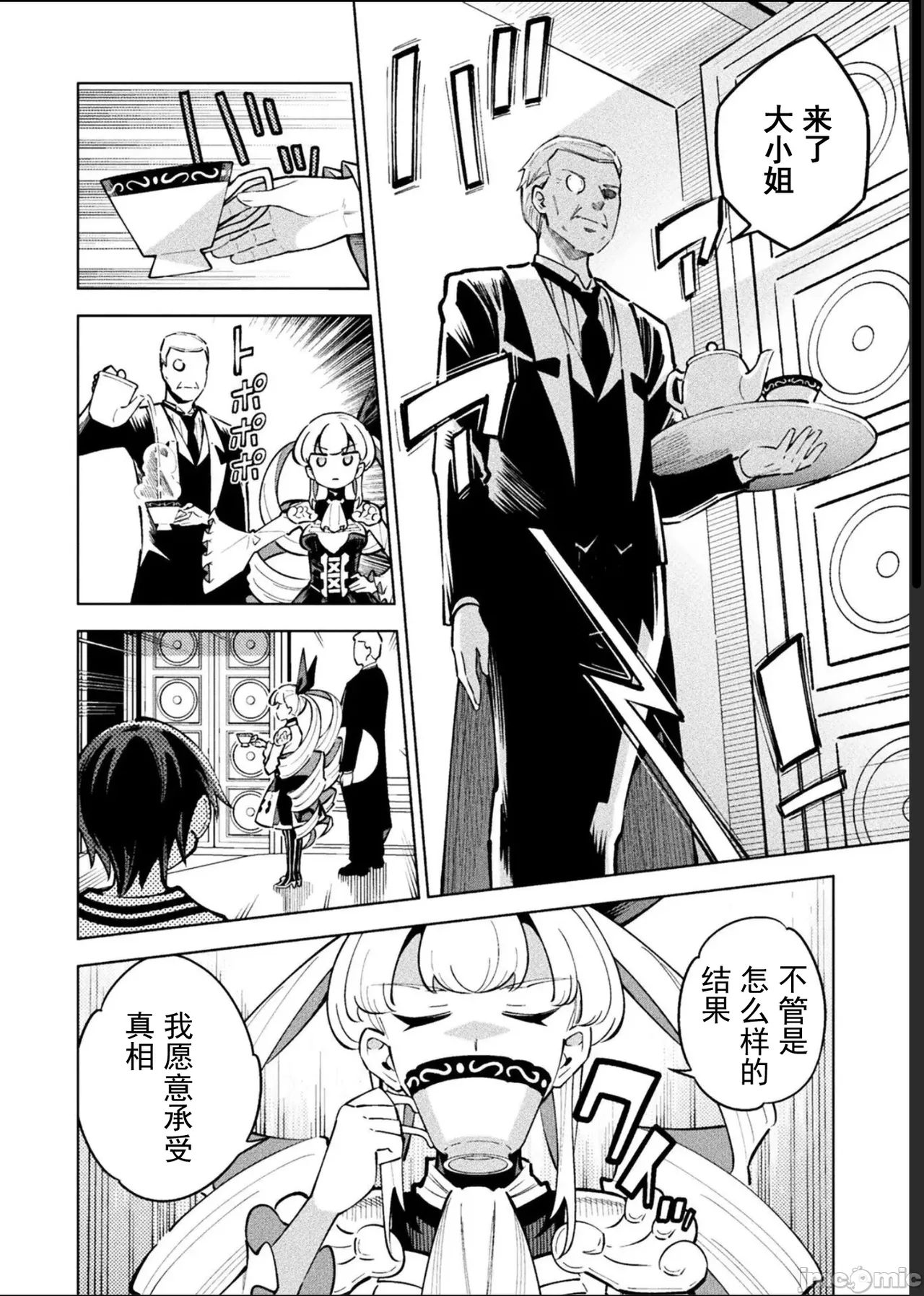 魔法少女×敗北裁判（12-15）【汉化】 Page 112
