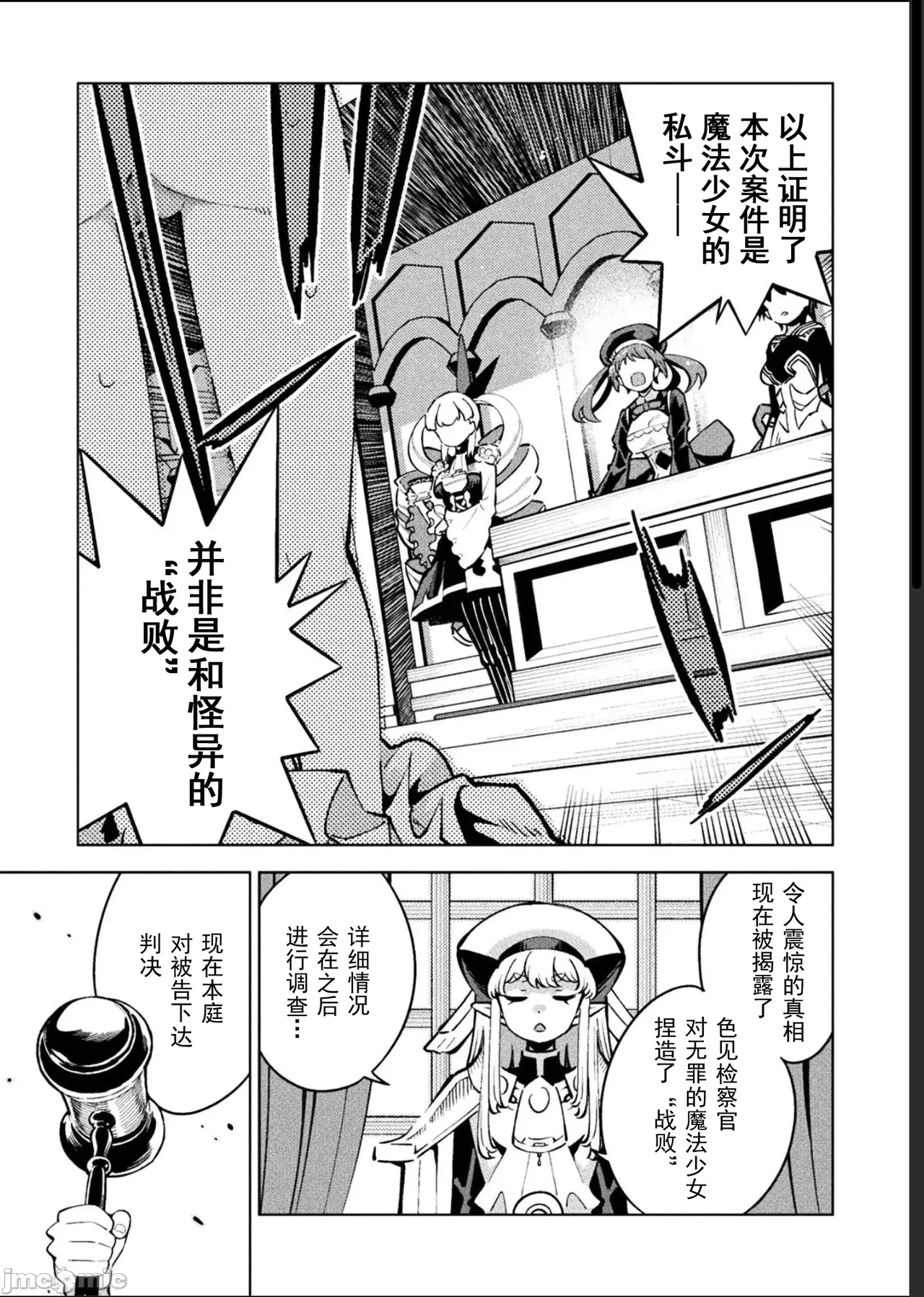 魔法少女×敗北裁判（12-15）【汉化】 Page 116