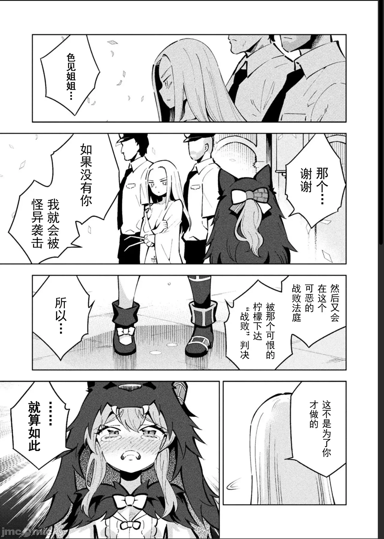 魔法少女×敗北裁判（12-15）【汉化】 Page 118