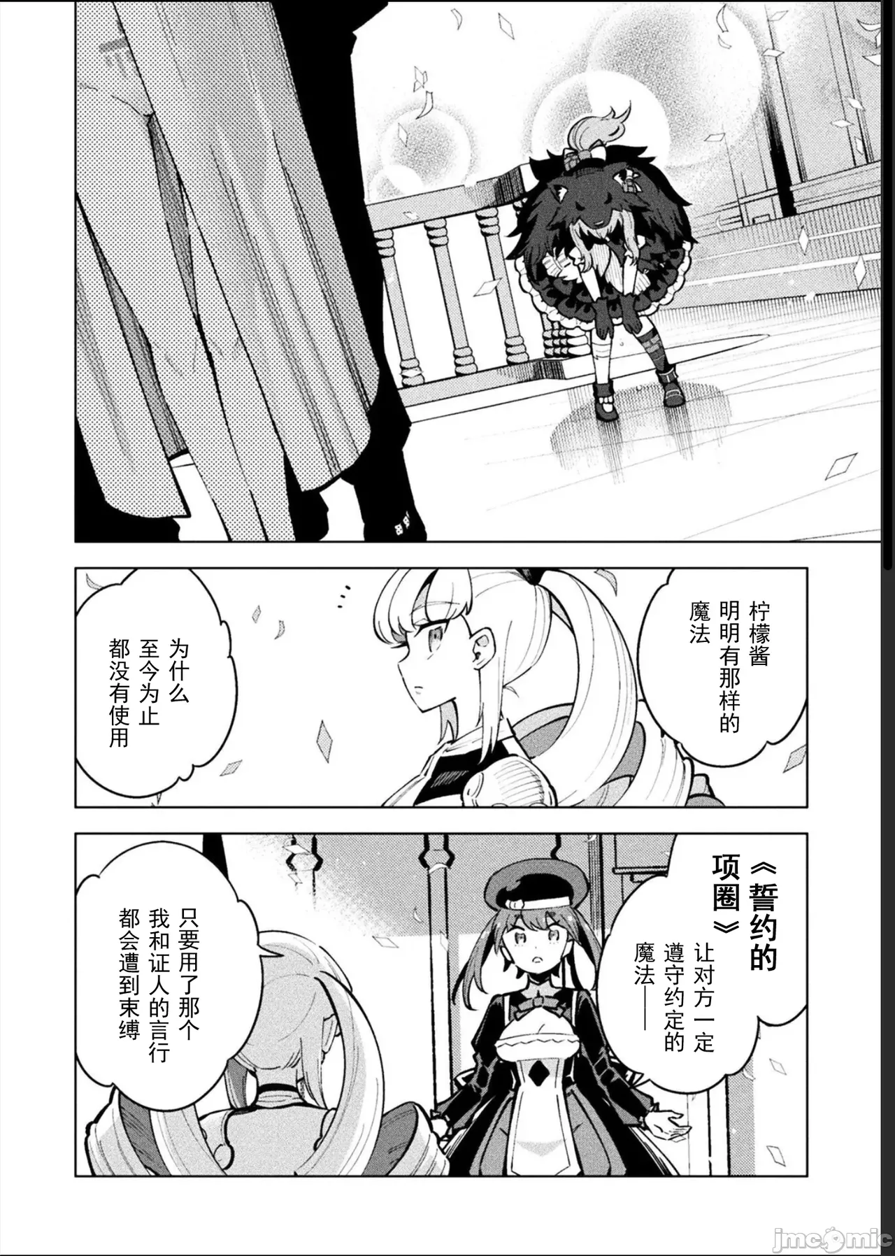 魔法少女×敗北裁判（12-15）【汉化】 Page 119