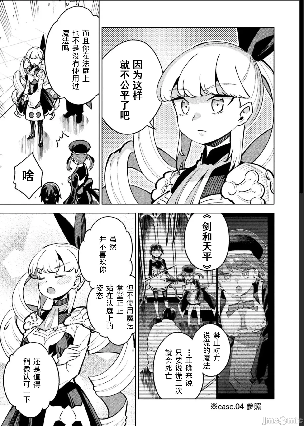 魔法少女×敗北裁判（12-15）【汉化】 Page 120