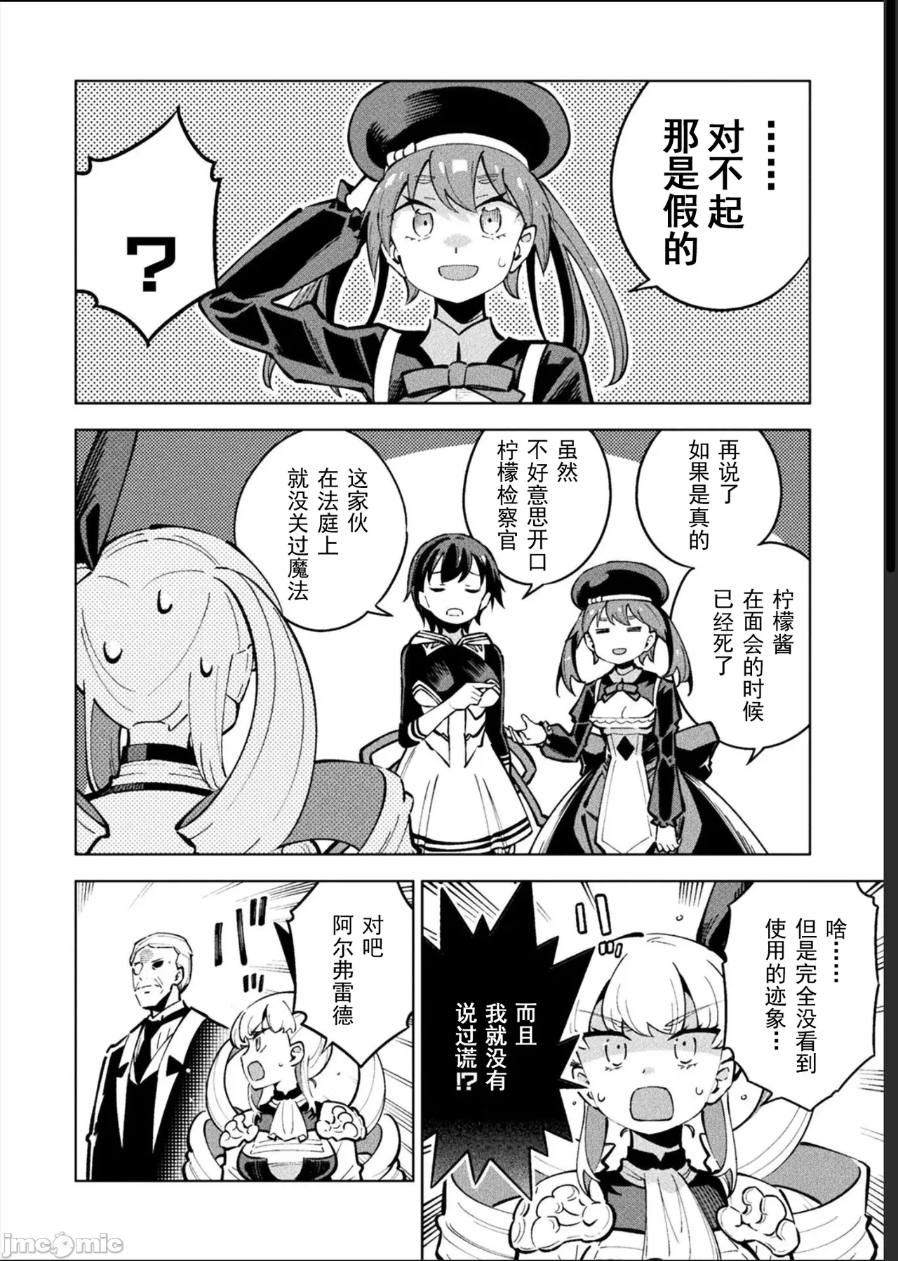 魔法少女×敗北裁判（12-15）【汉化】 Page 121