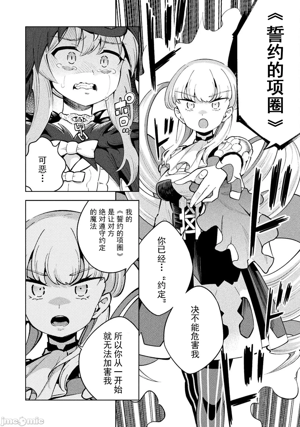 魔法少女×敗北裁判（12-15）【汉化】 Page 13