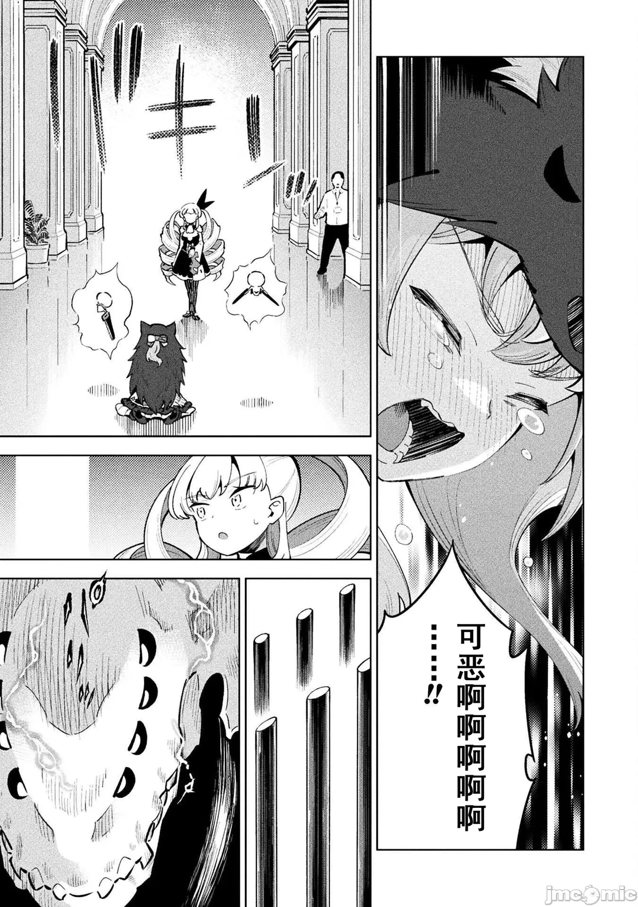 魔法少女×敗北裁判（12-15）【汉化】 Page 14