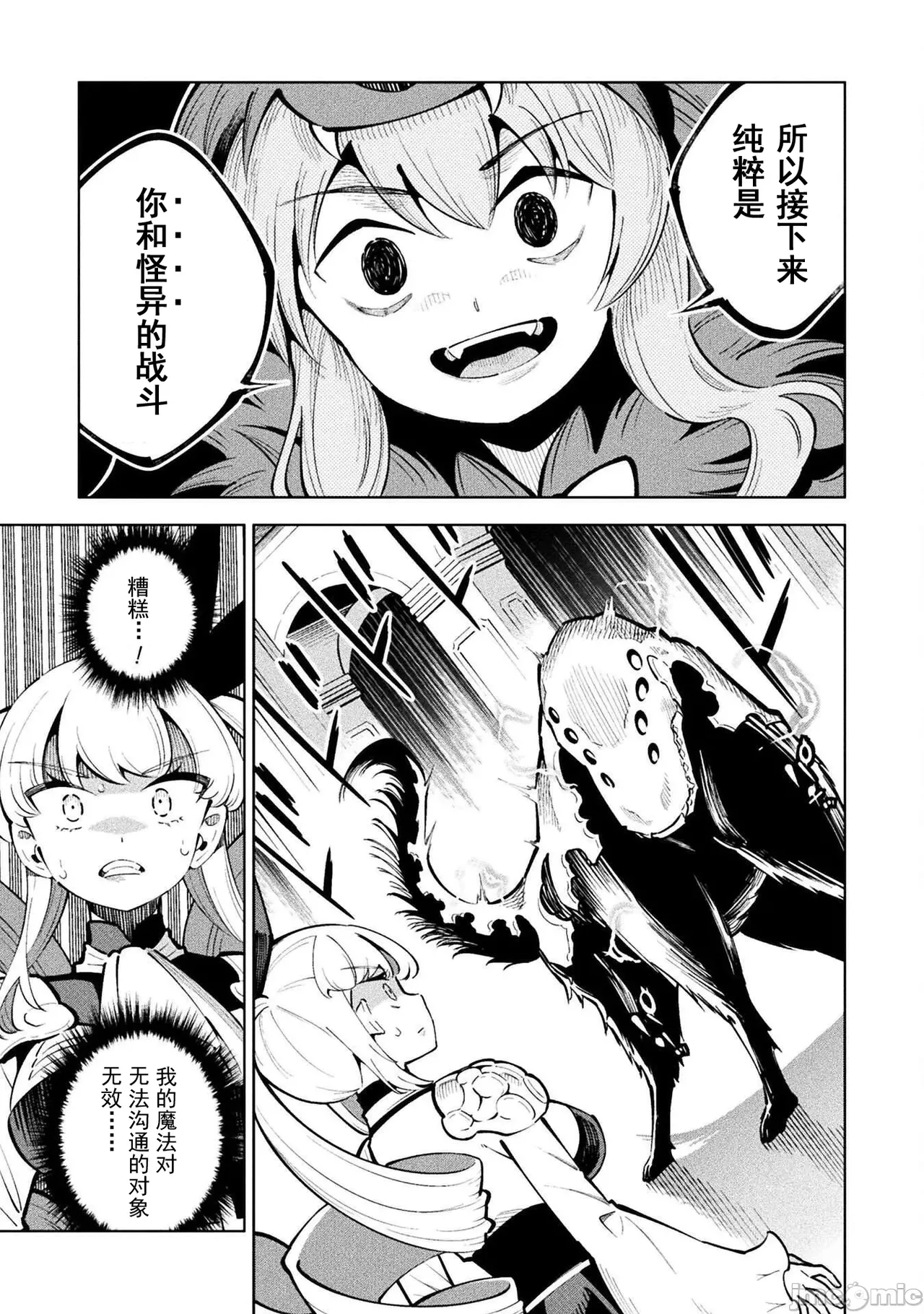 魔法少女×敗北裁判（12-15）【汉化】 Page 16