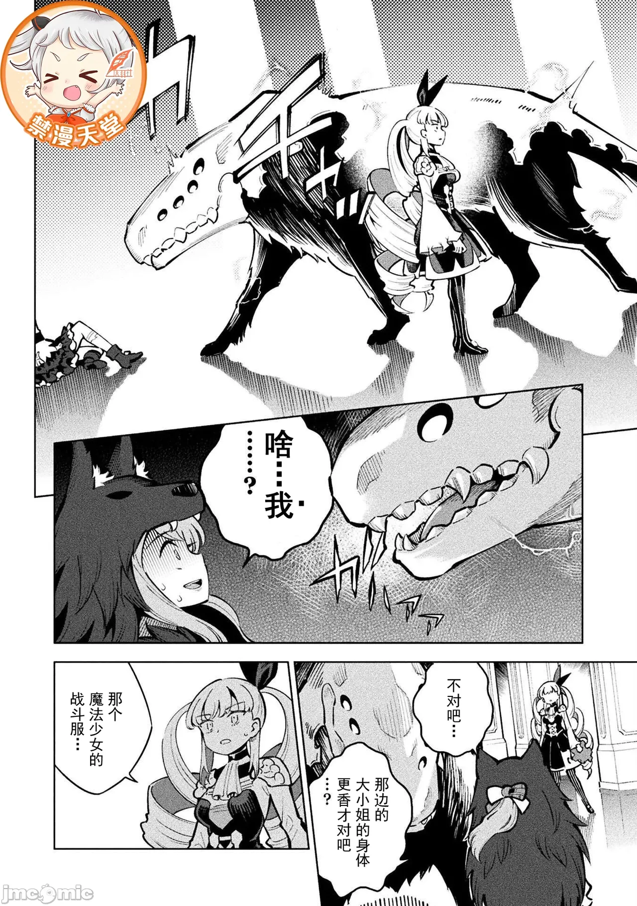 魔法少女×敗北裁判（12-15）【汉化】 Page 17