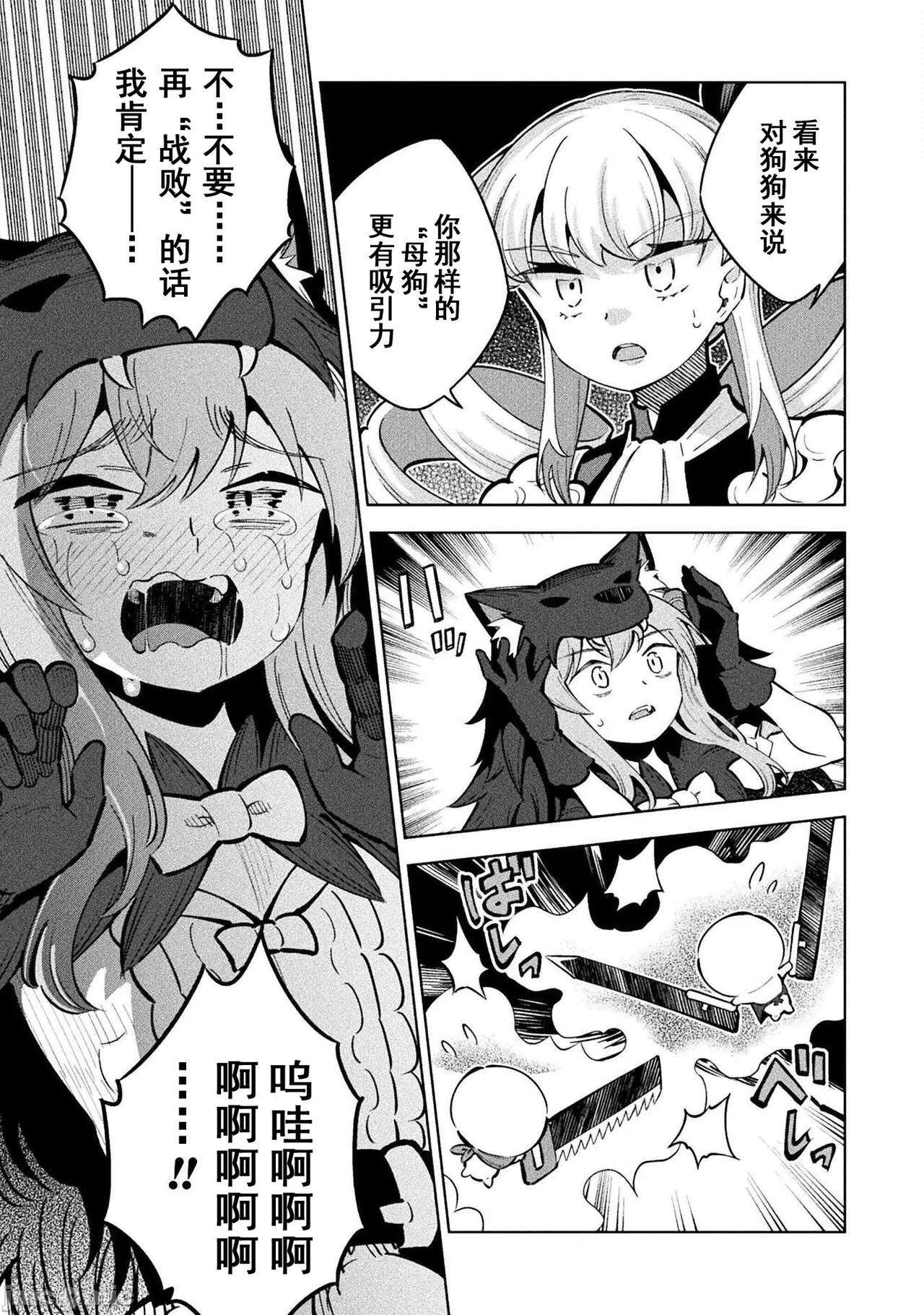 魔法少女×敗北裁判（12-15）【汉化】 Page 18