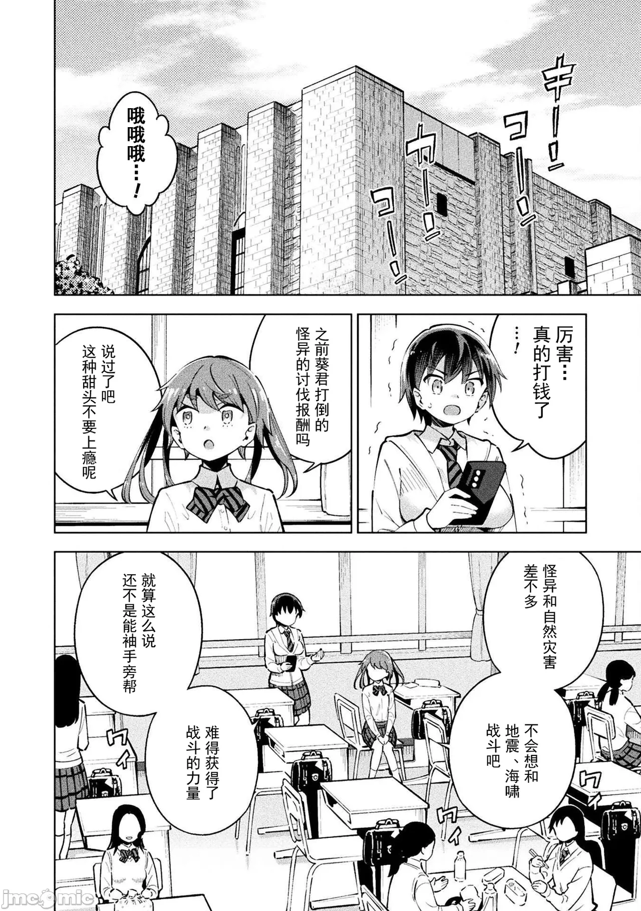 魔法少女×敗北裁判（12-15）【汉化】 Page 19