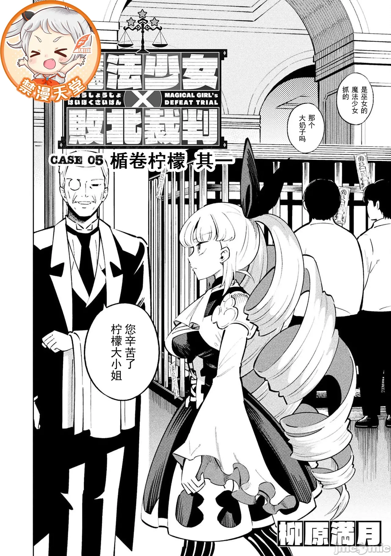 魔法少女×敗北裁判（12-15）【汉化】 Page 2