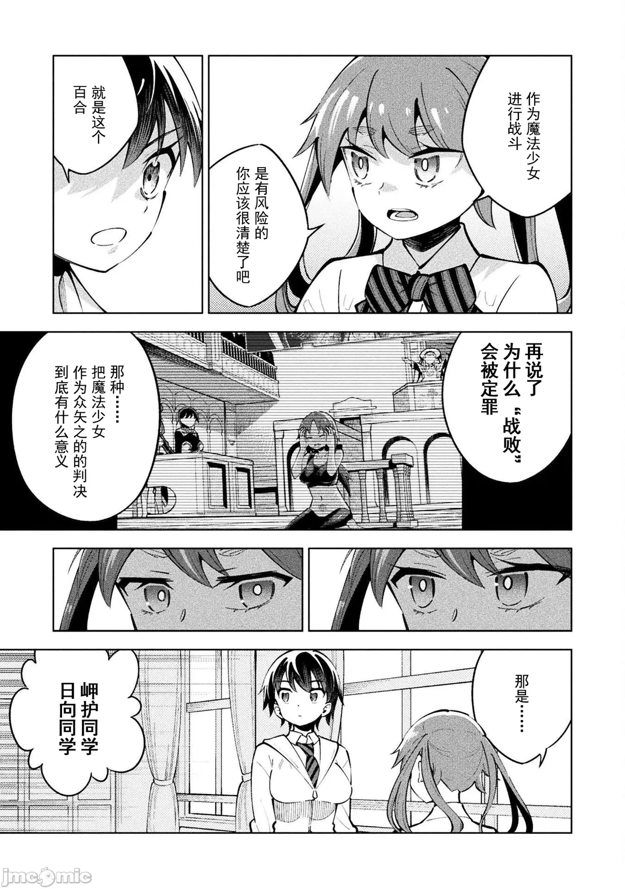 魔法少女×敗北裁判（12-15）【汉化】 Page 20