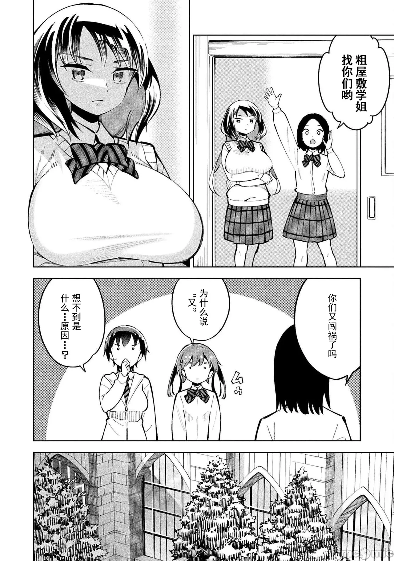 魔法少女×敗北裁判（12-15）【汉化】 Page 21
