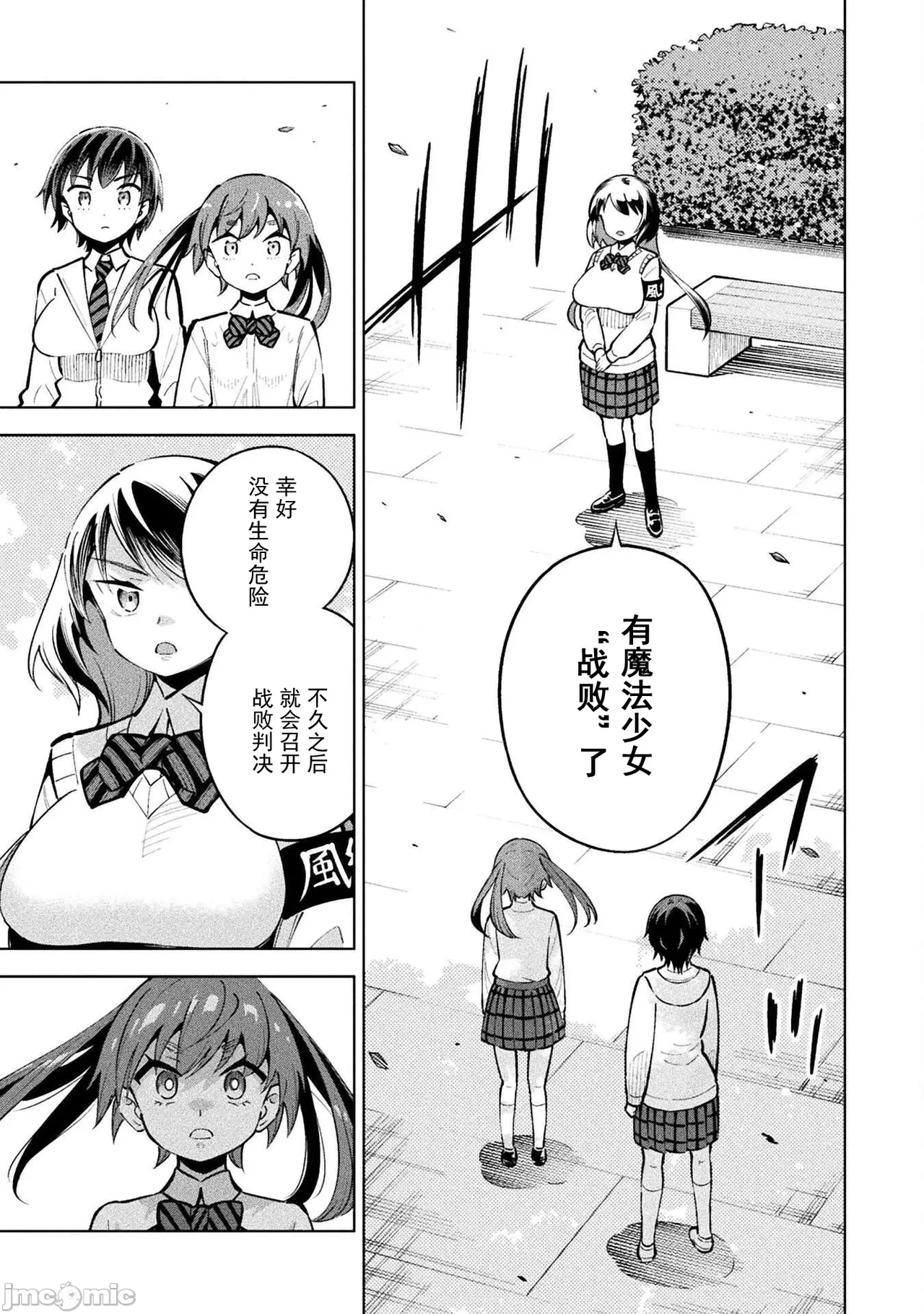 魔法少女×敗北裁判（12-15）【汉化】 Page 22