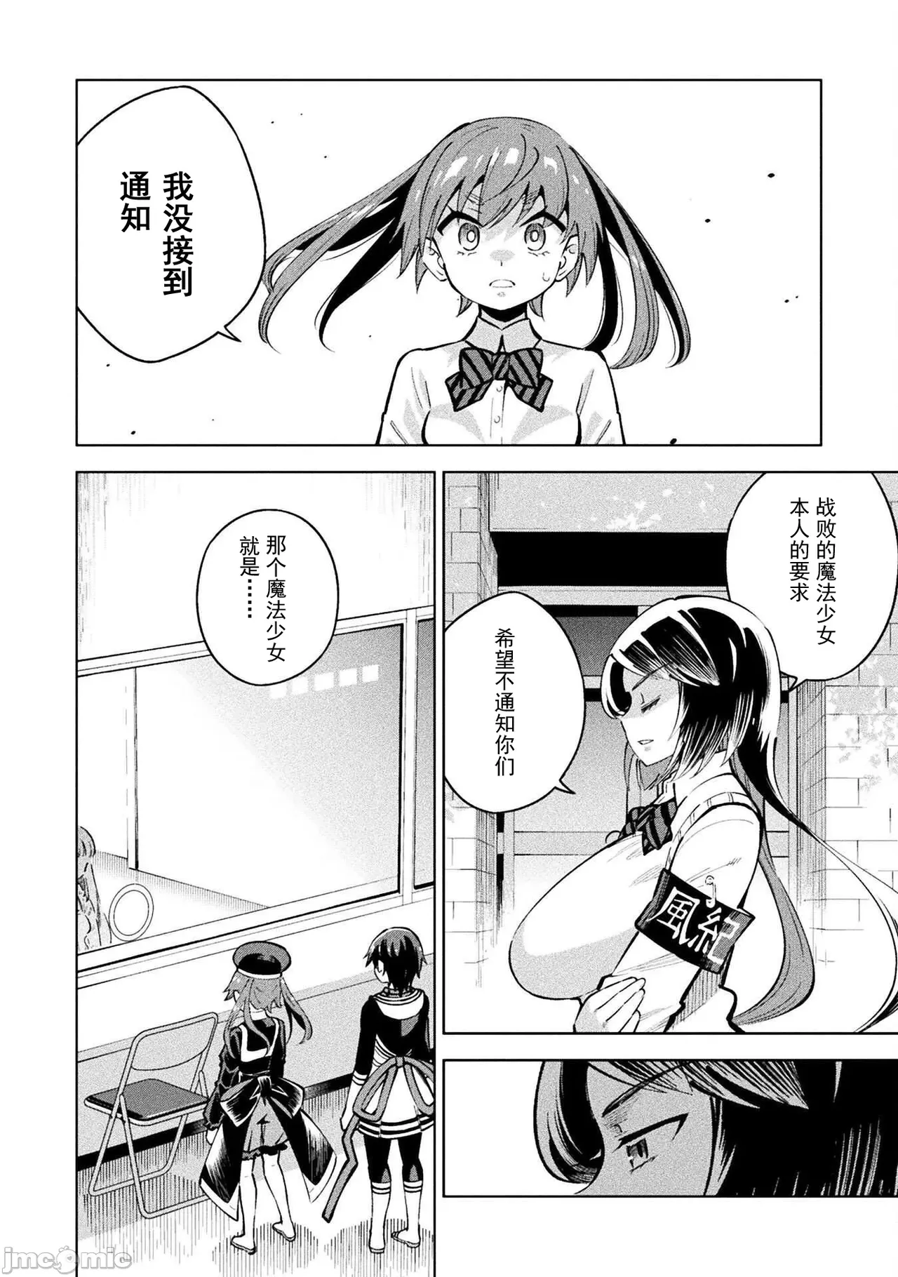 魔法少女×敗北裁判（12-15）【汉化】 Page 23