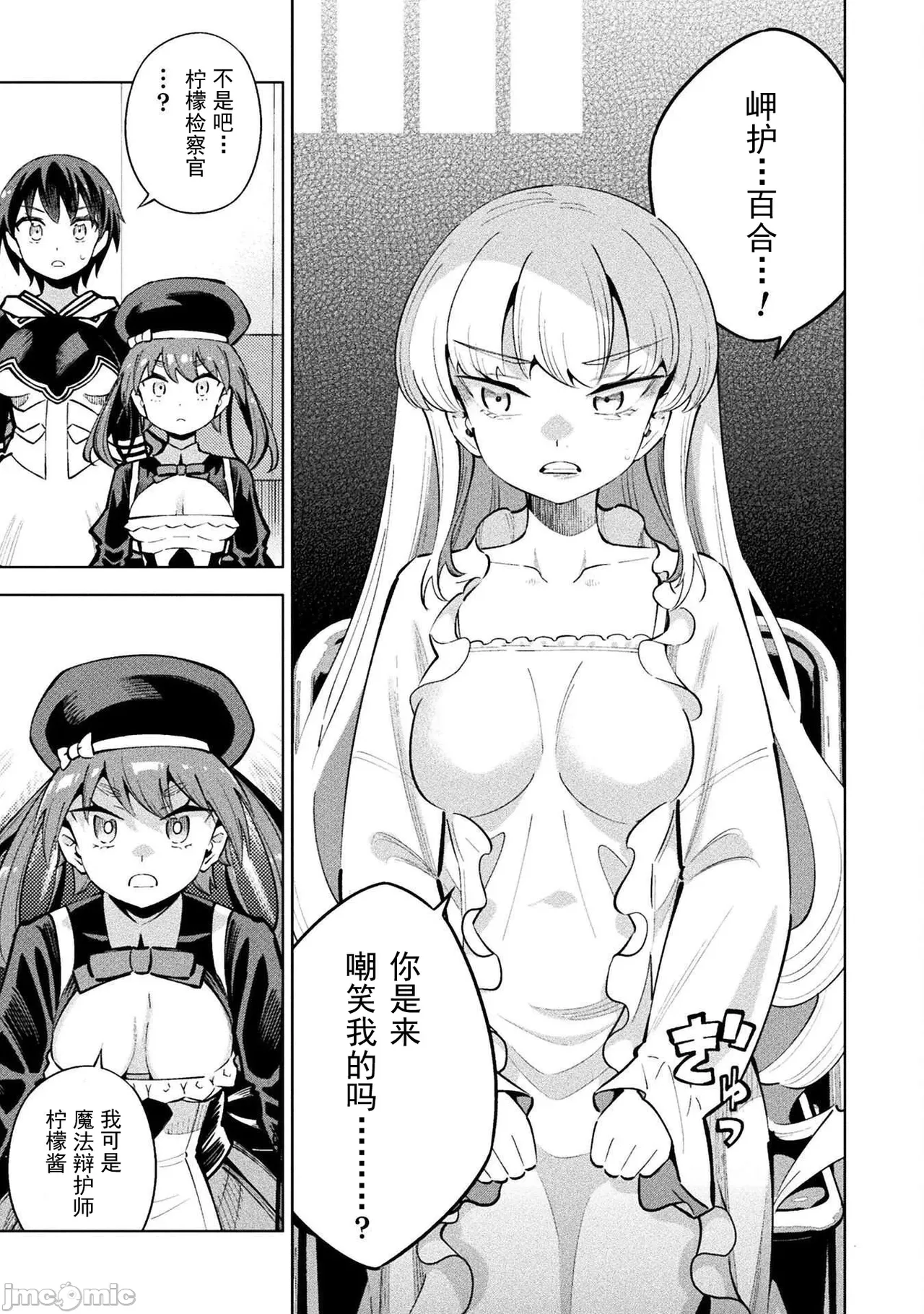 魔法少女×敗北裁判（12-15）【汉化】 Page 24