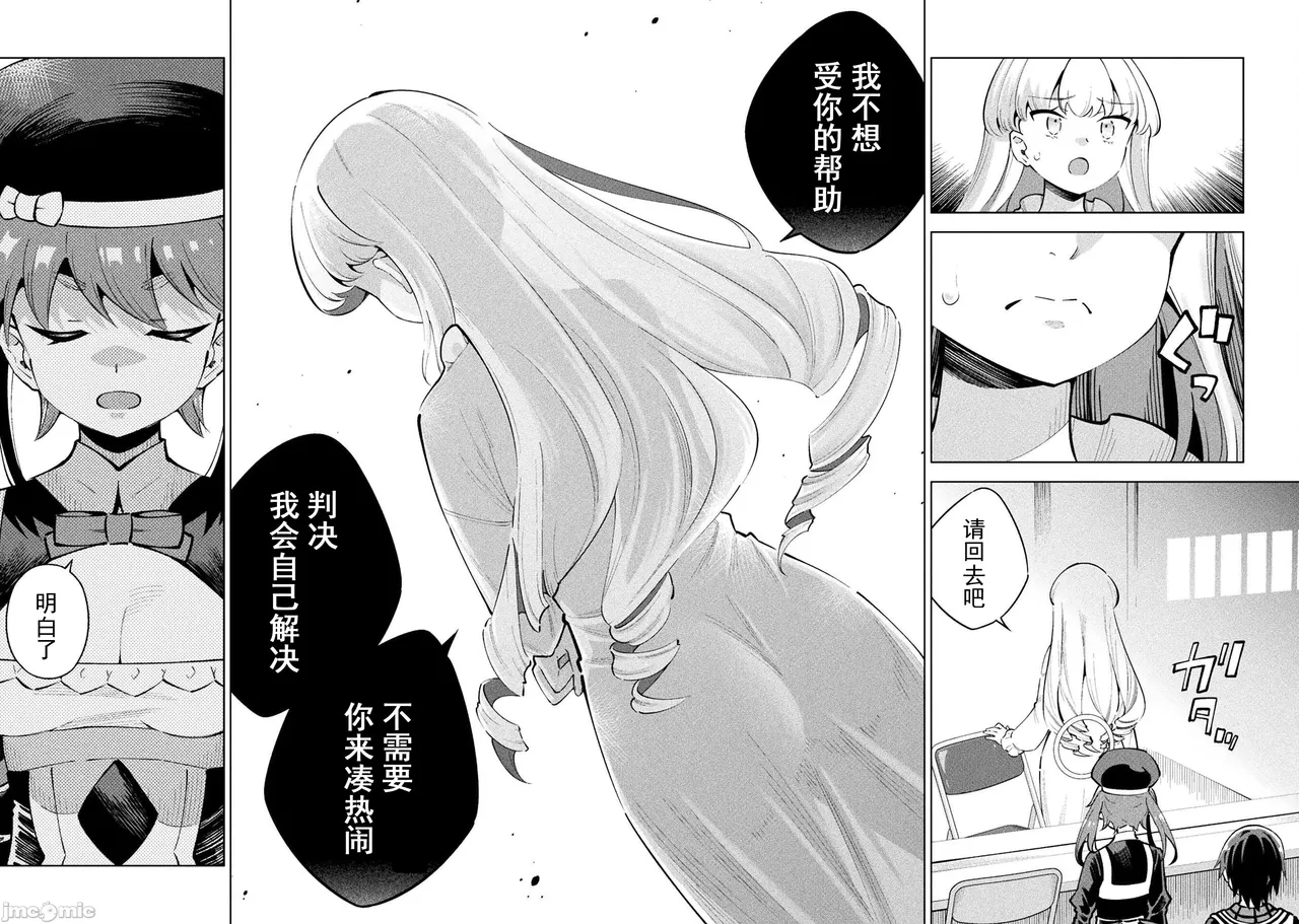 魔法少女×敗北裁判（12-15）【汉化】 Page 25