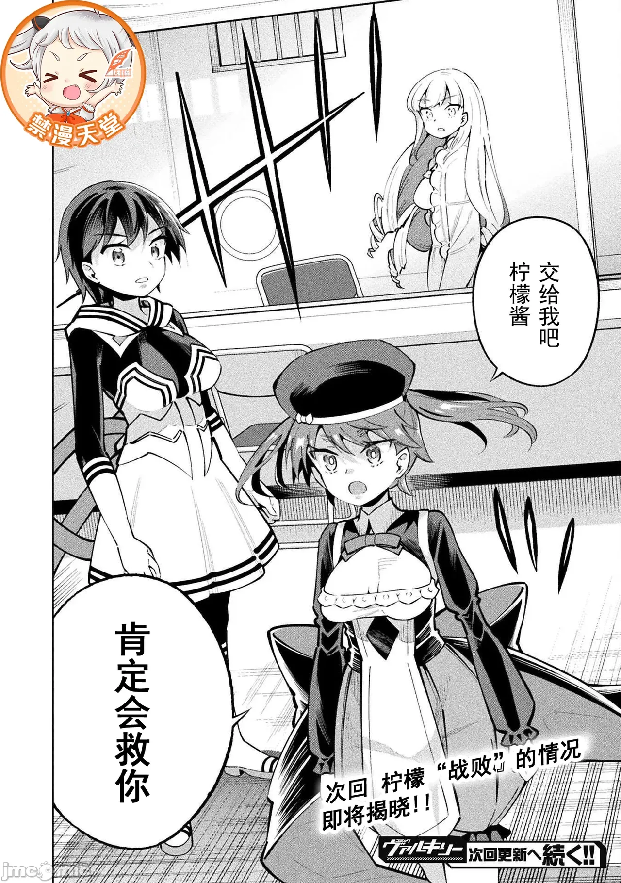 魔法少女×敗北裁判（12-15）【汉化】 Page 26