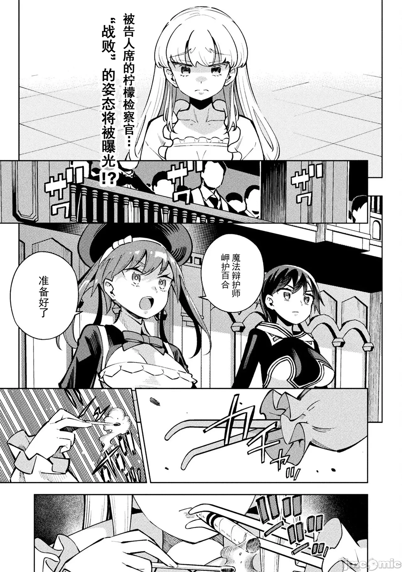 魔法少女×敗北裁判（12-15）【汉化】 Page 27
