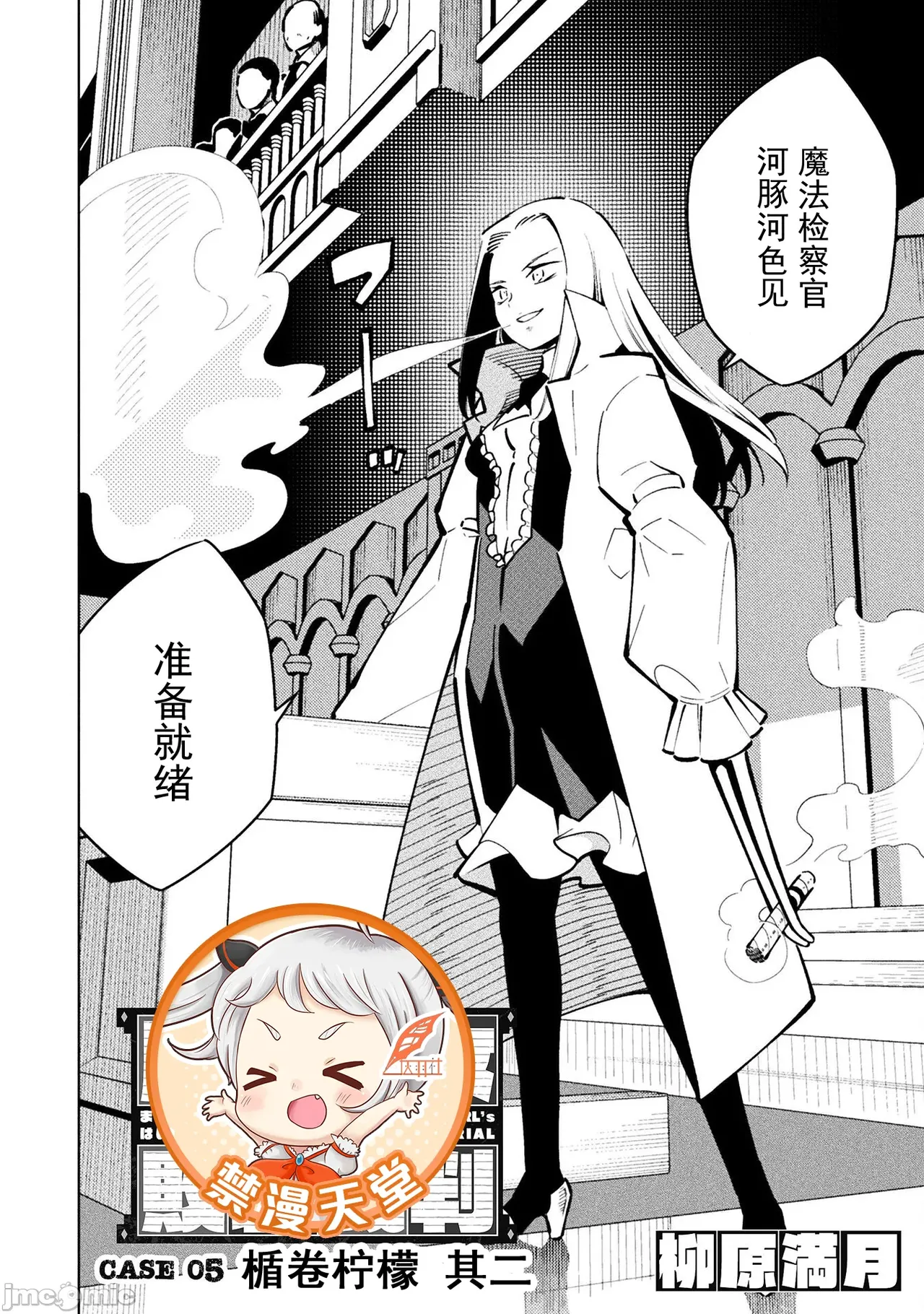 魔法少女×敗北裁判（12-15）【汉化】 Page 28