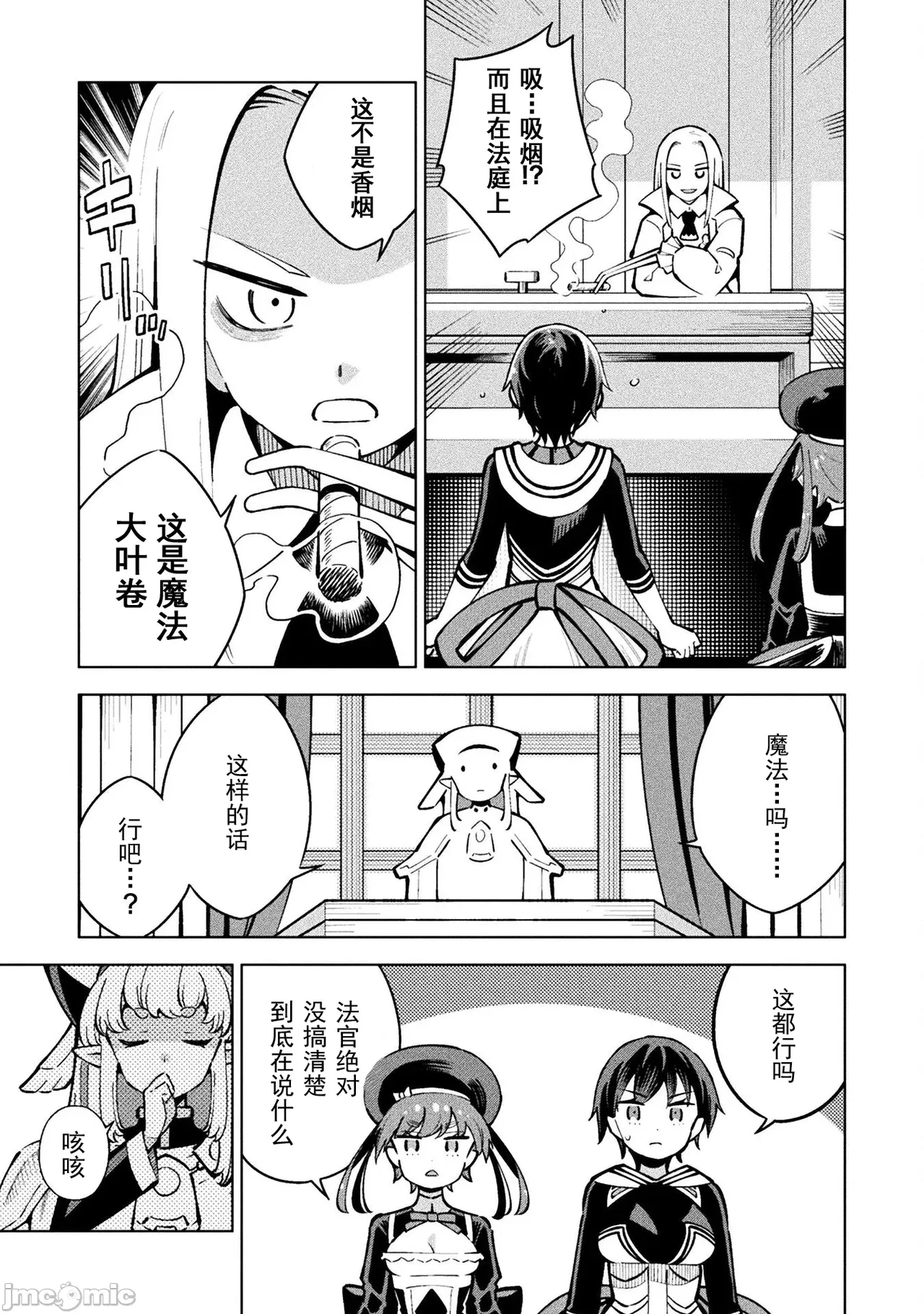 魔法少女×敗北裁判（12-15）【汉化】 Page 29