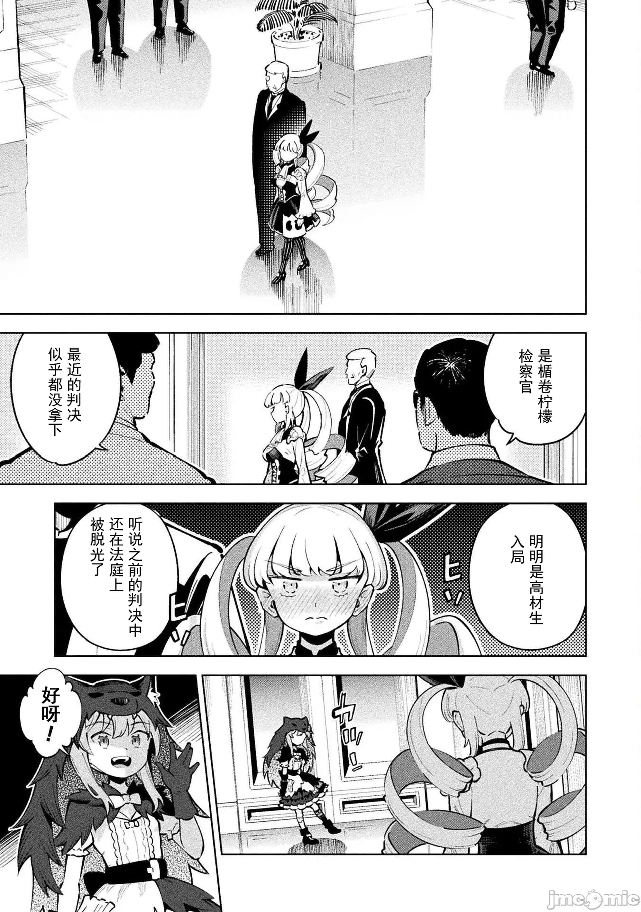 魔法少女×敗北裁判（12-15）【汉化】 Page 3