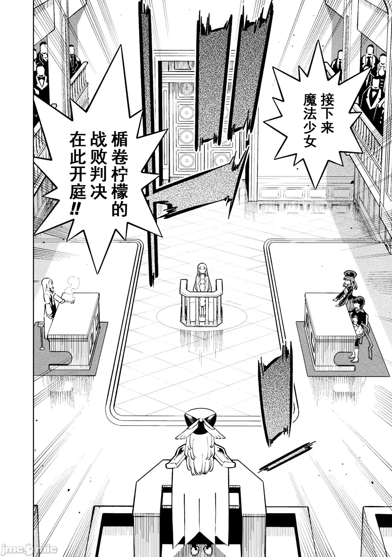 魔法少女×敗北裁判（12-15）【汉化】 Page 30