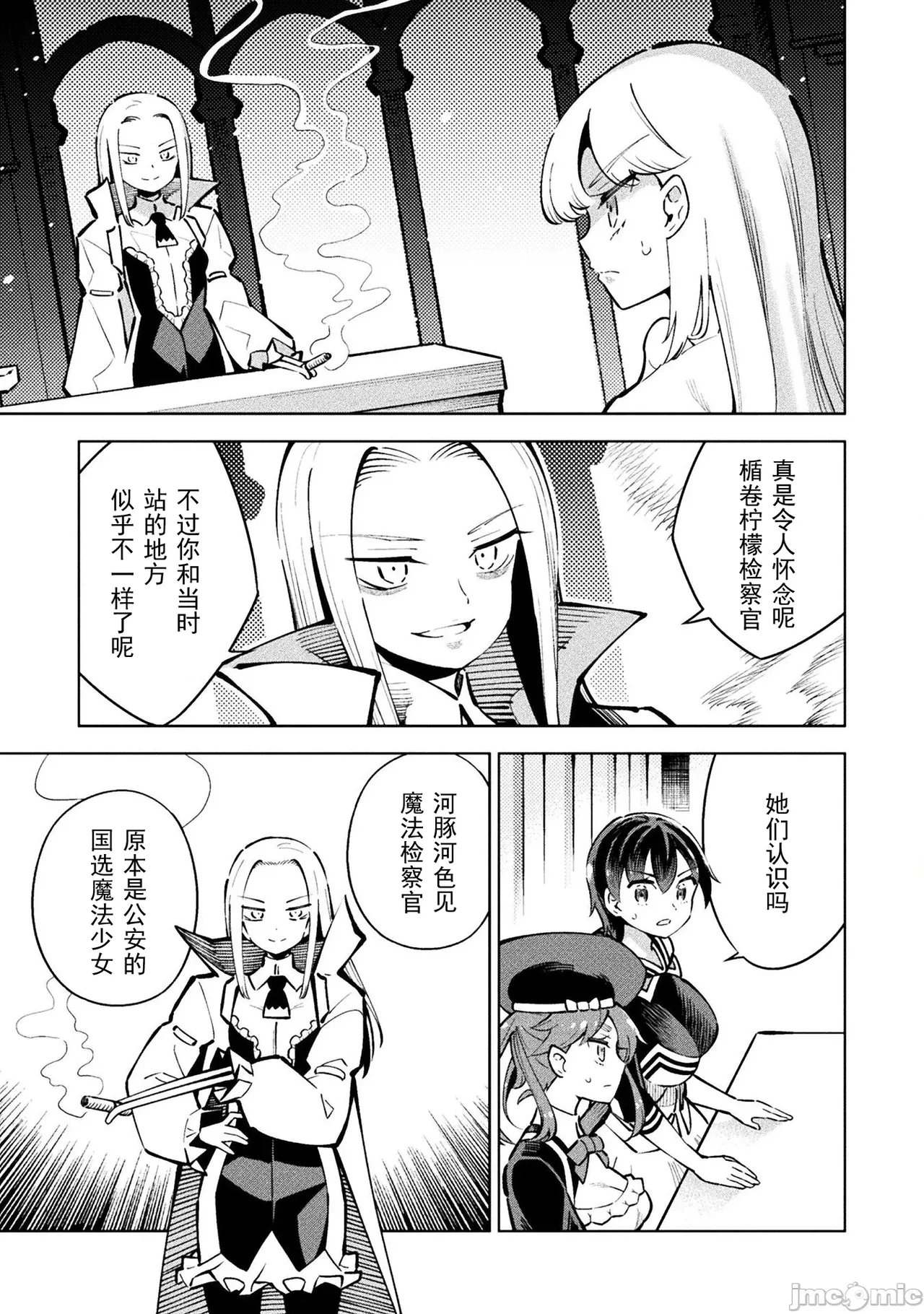 魔法少女×敗北裁判（12-15）【汉化】 Page 31