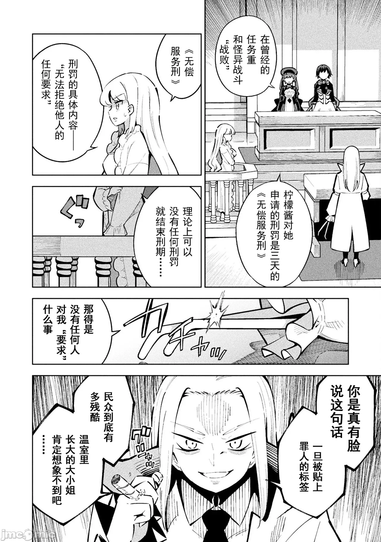 魔法少女×敗北裁判（12-15）【汉化】 Page 32