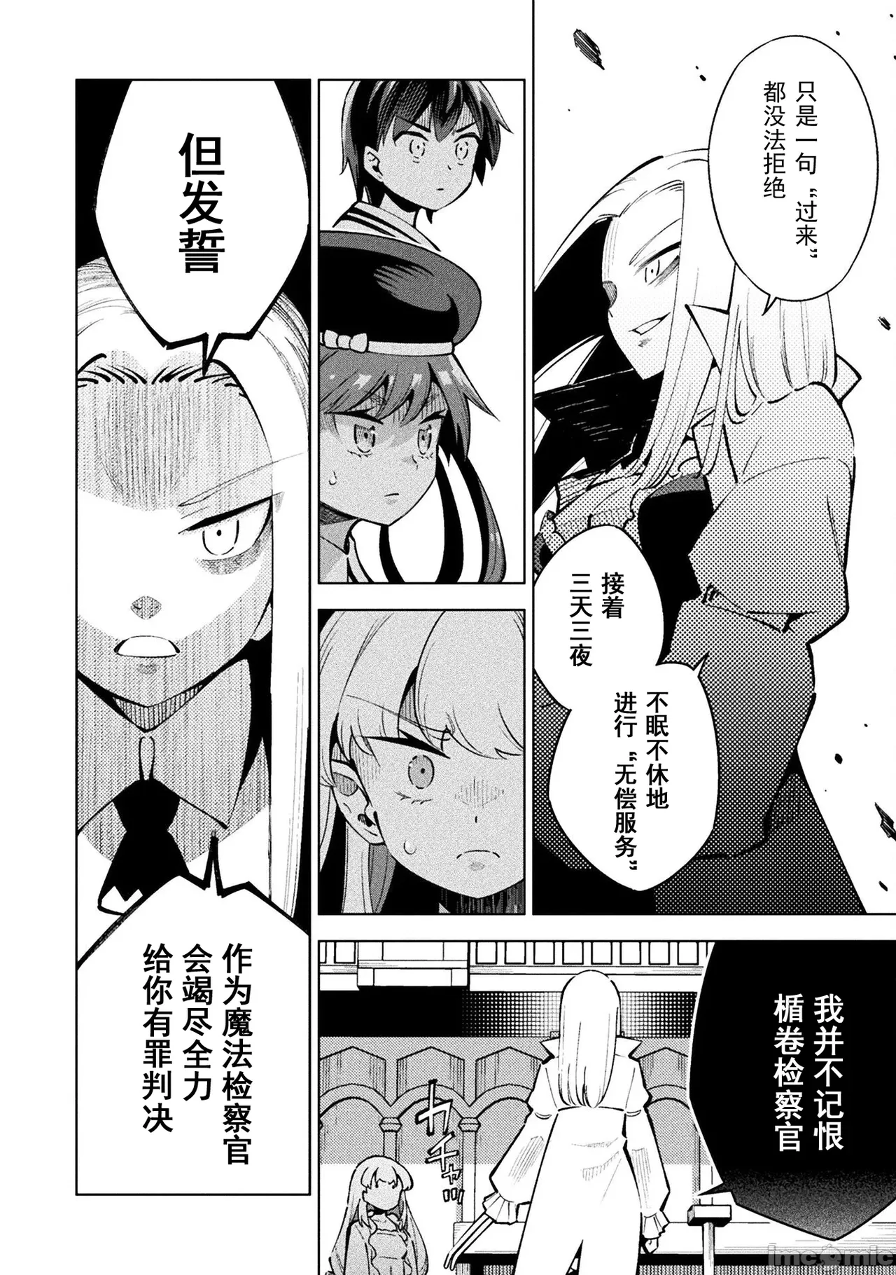 魔法少女×敗北裁判（12-15）【汉化】 Page 34