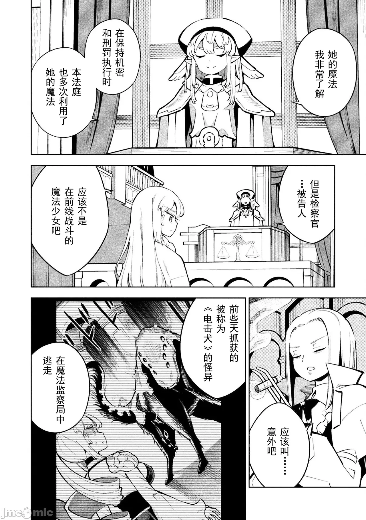 魔法少女×敗北裁判（12-15）【汉化】 Page 36