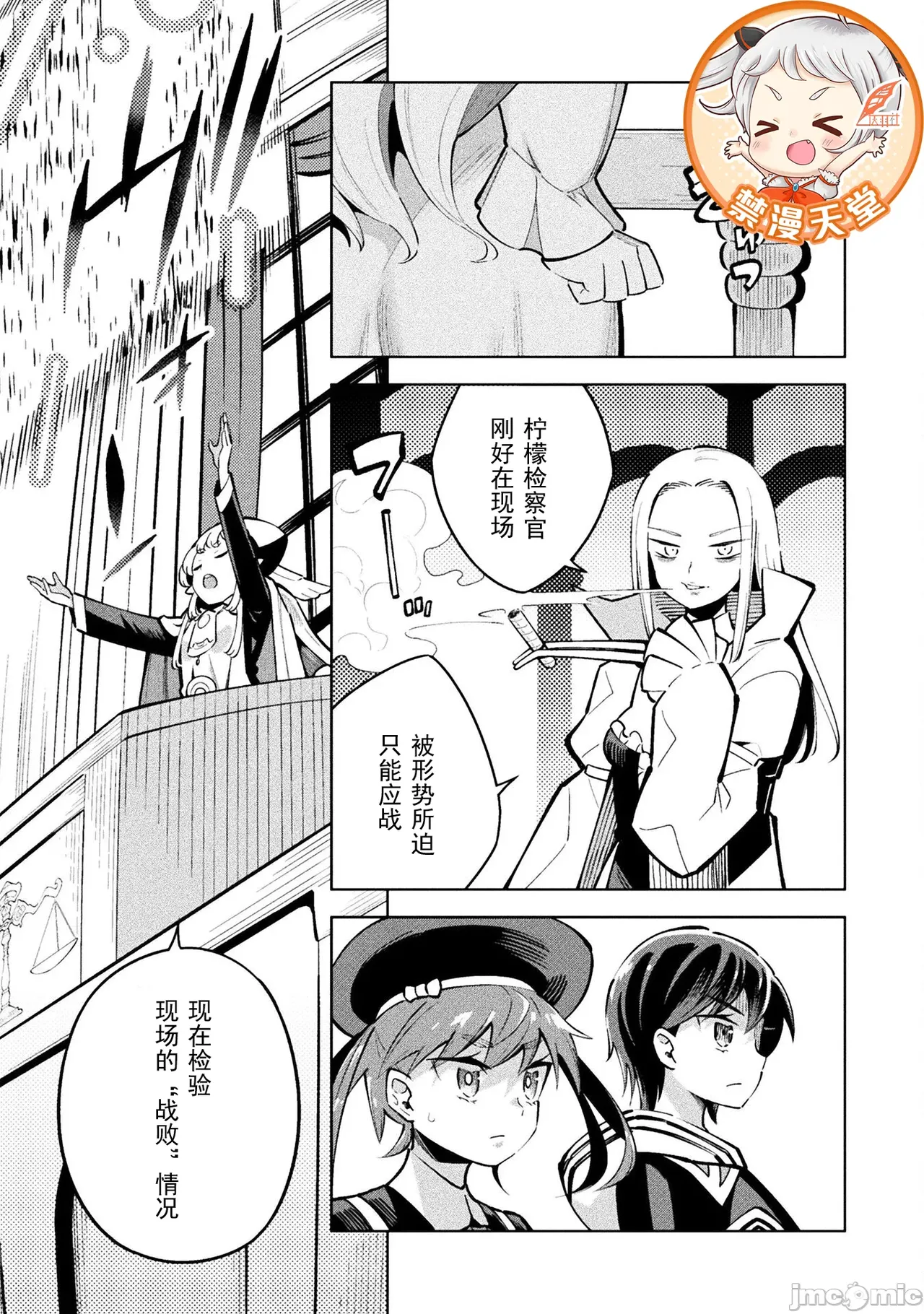 魔法少女×敗北裁判（12-15）【汉化】 Page 37